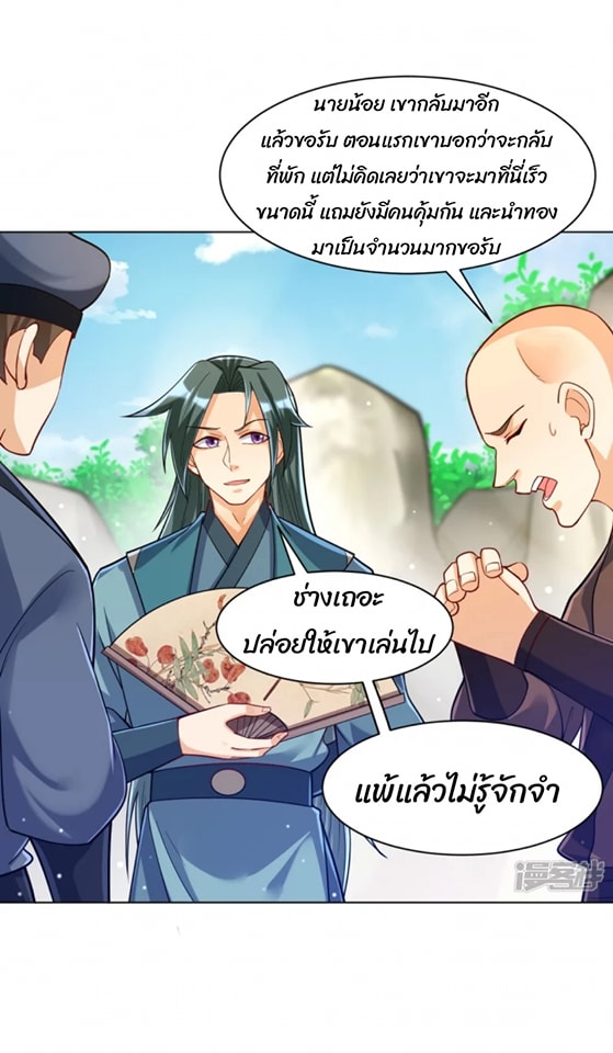 ข้ารับใช้ชั้นหนึ่ง ตอนที่ 258 หน้า 9
