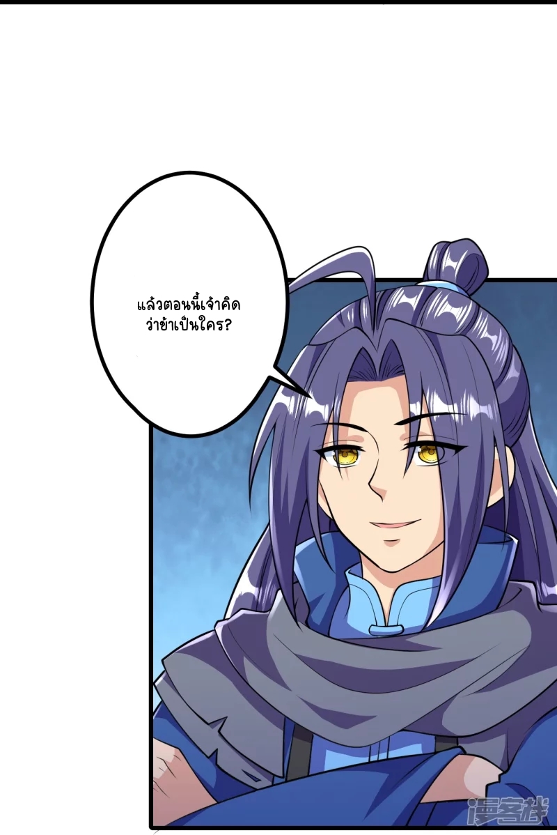 บรรพบุรุษผู้ขัดเกลากายา (ทันจีน) ตอนที่ 17 หน้า 27