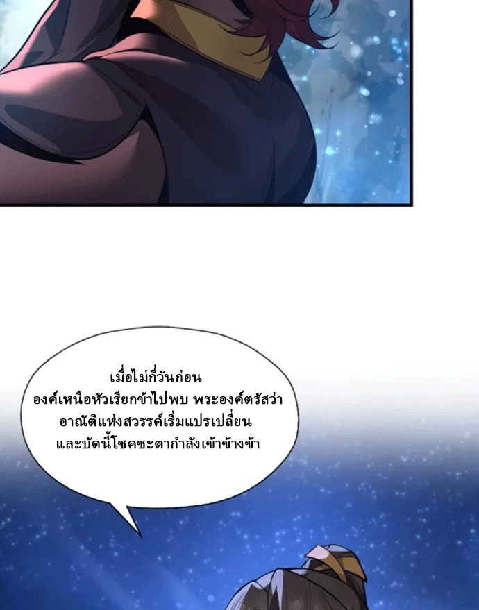 จอมมารสุดแกร่ง ล้างแค้นศิษย์ทรยศ ตอนที่ 70 หน้า 14