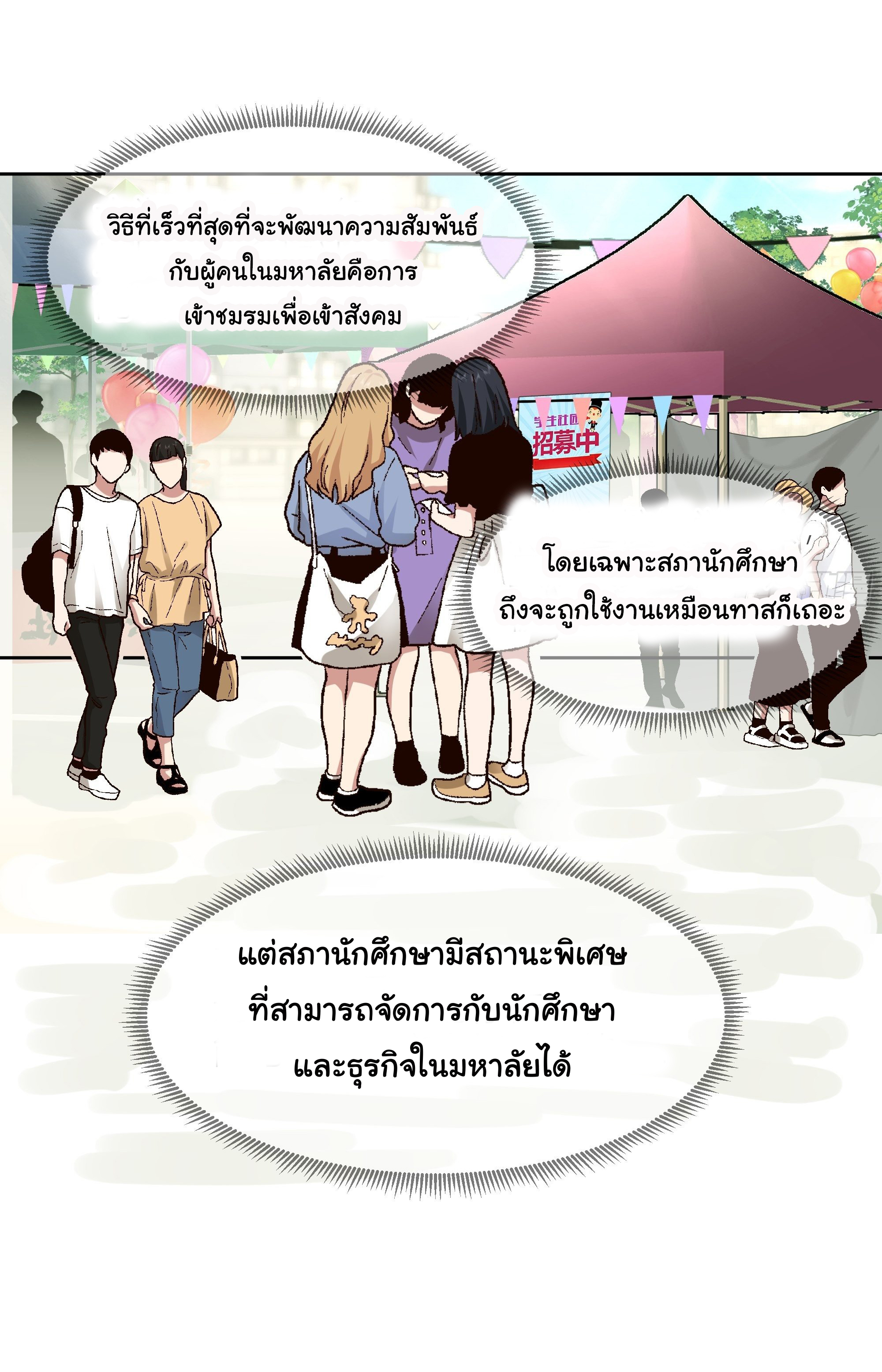 ผมไม่ได้อยากกลับมาเกิดใหม่เลยจริงๆ ตอนที่ 15 หน้า 23