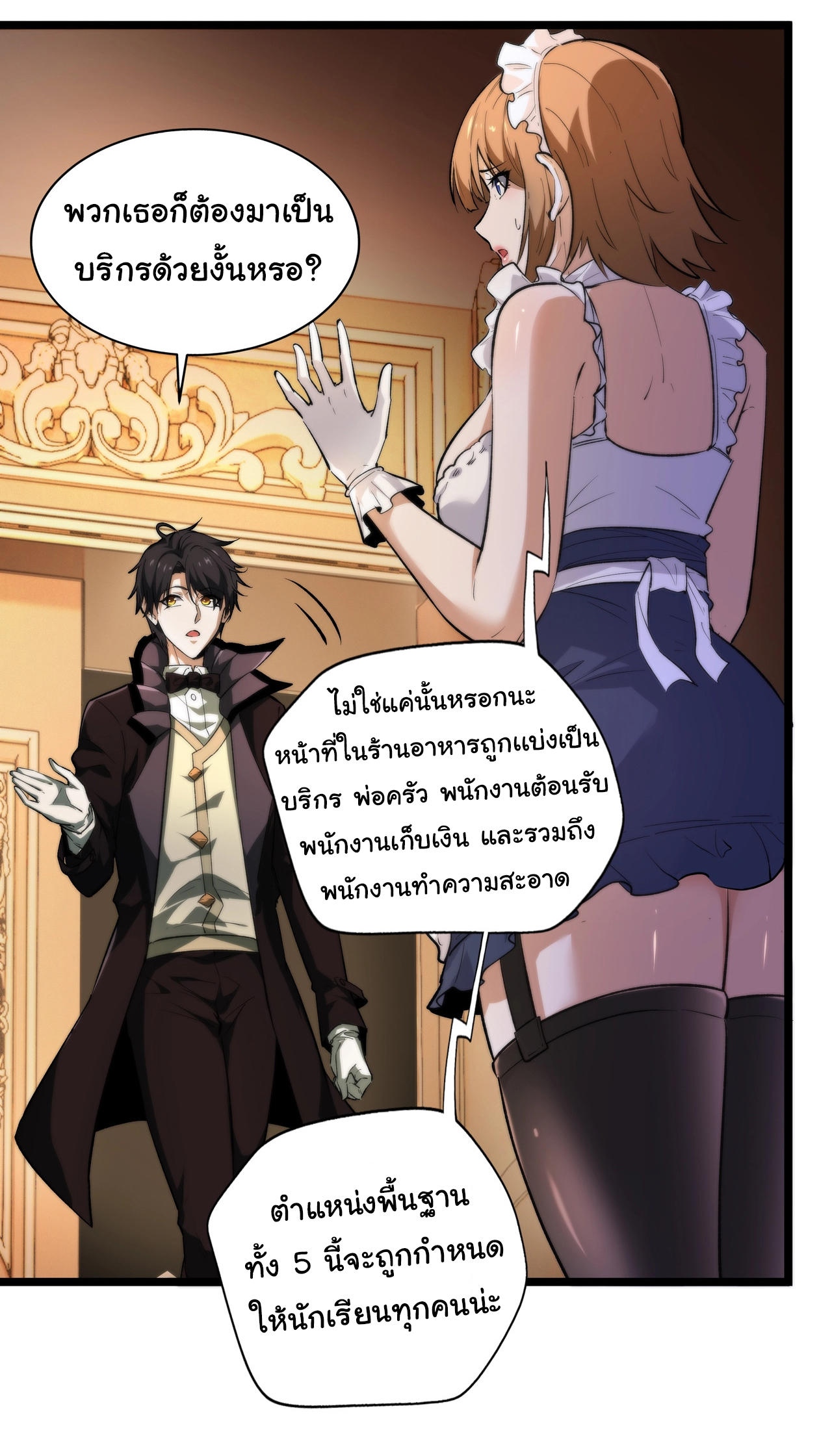 I Play the Horror World as a Simulation Game ตอนที่ 2 หน้า 3