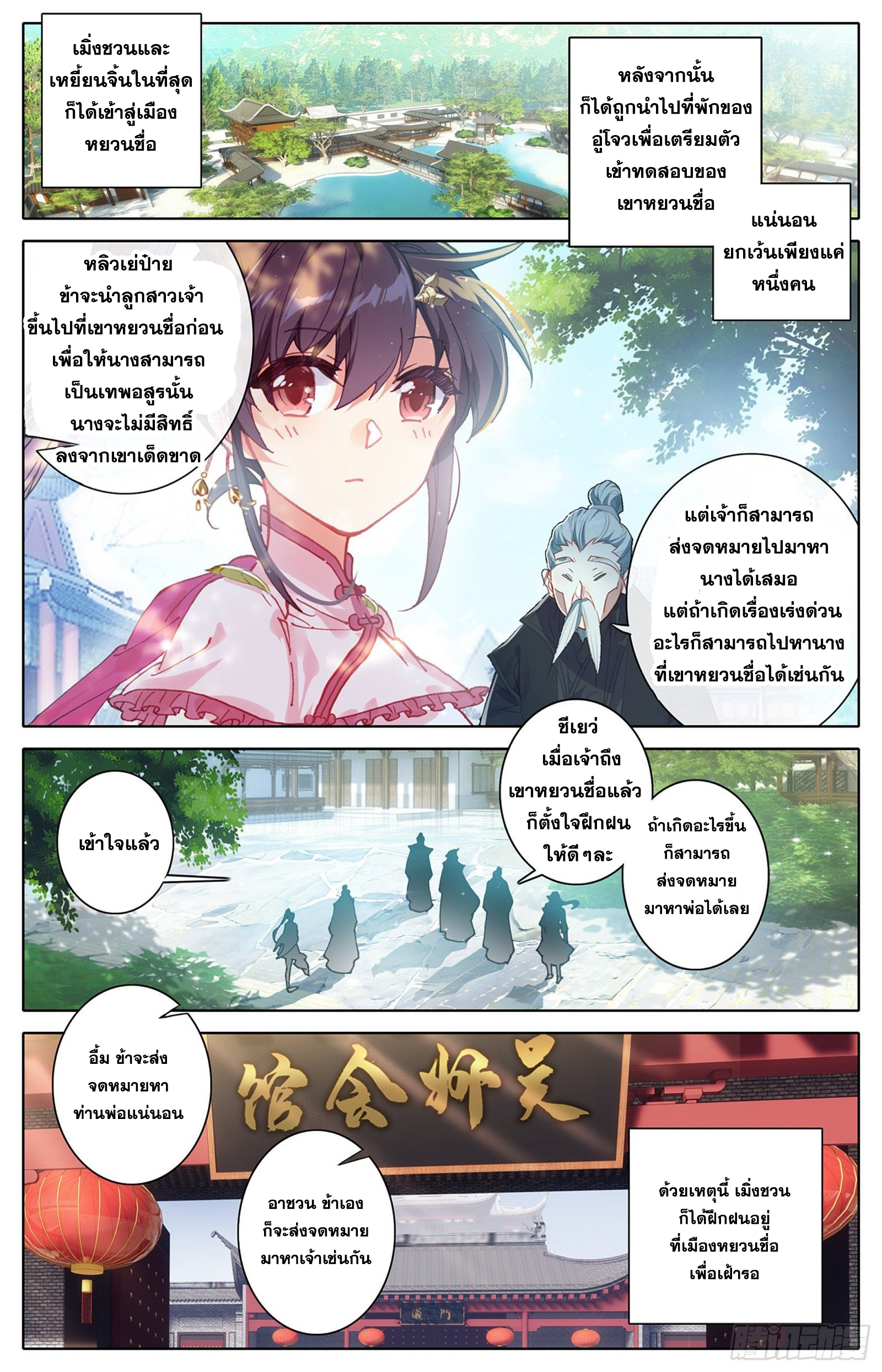 Azure Legacy (ทันจีน) ตอนที่ 50 หน้า 2