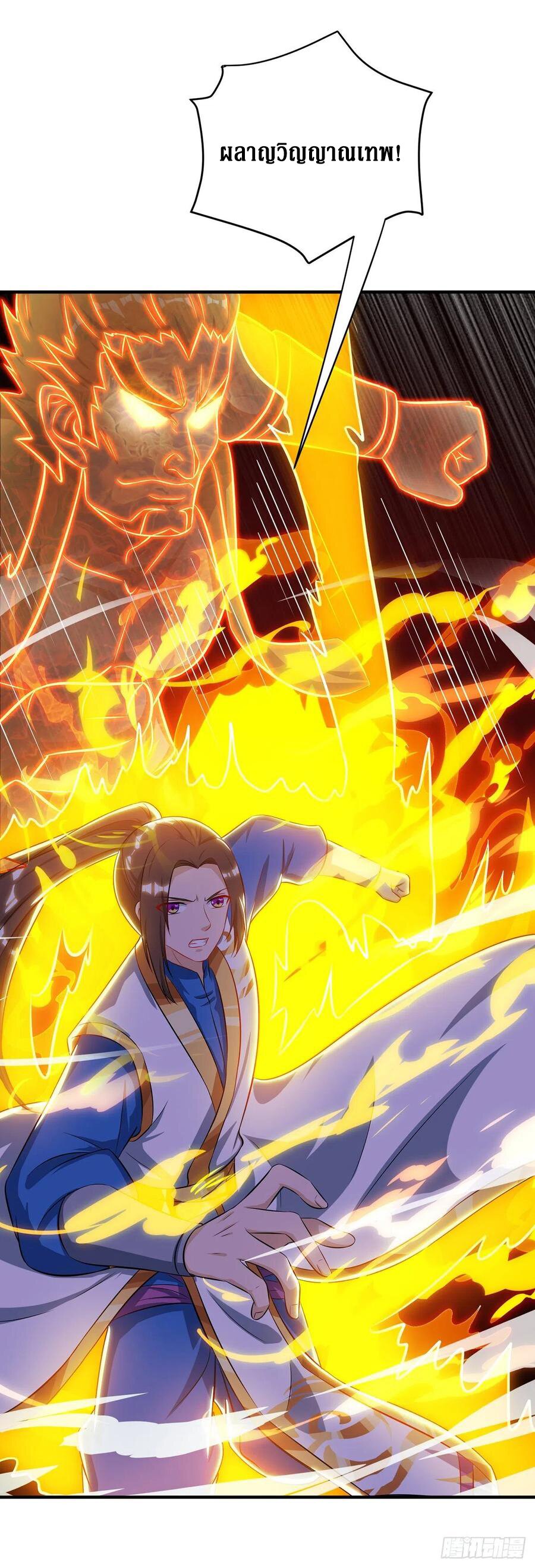 Dominate The Three Realms ตอนที่ 108 หน้า 3