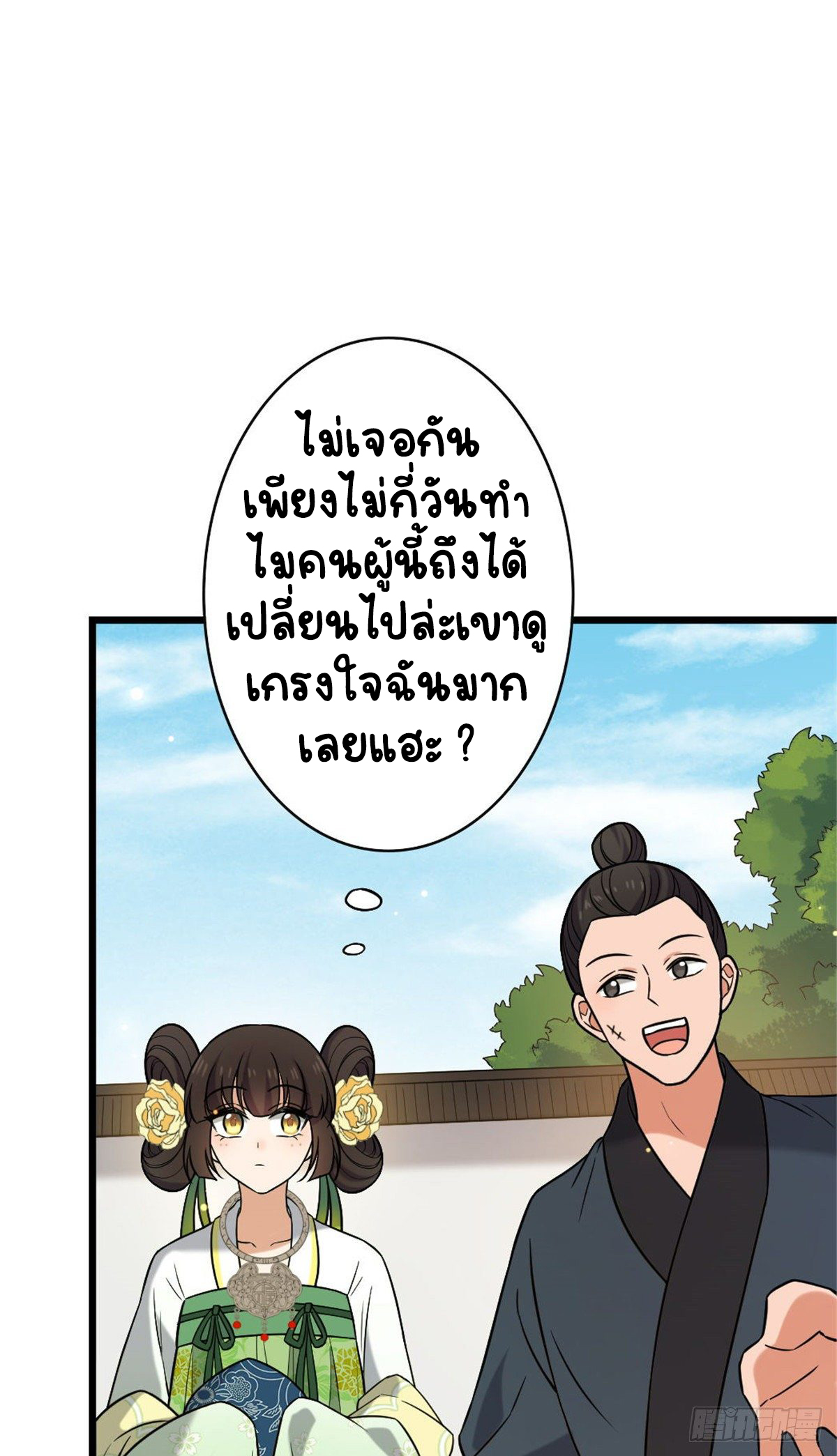 ปิ๊งรักทรราชจอมลวง ตอนที่ 49 หน้า 11