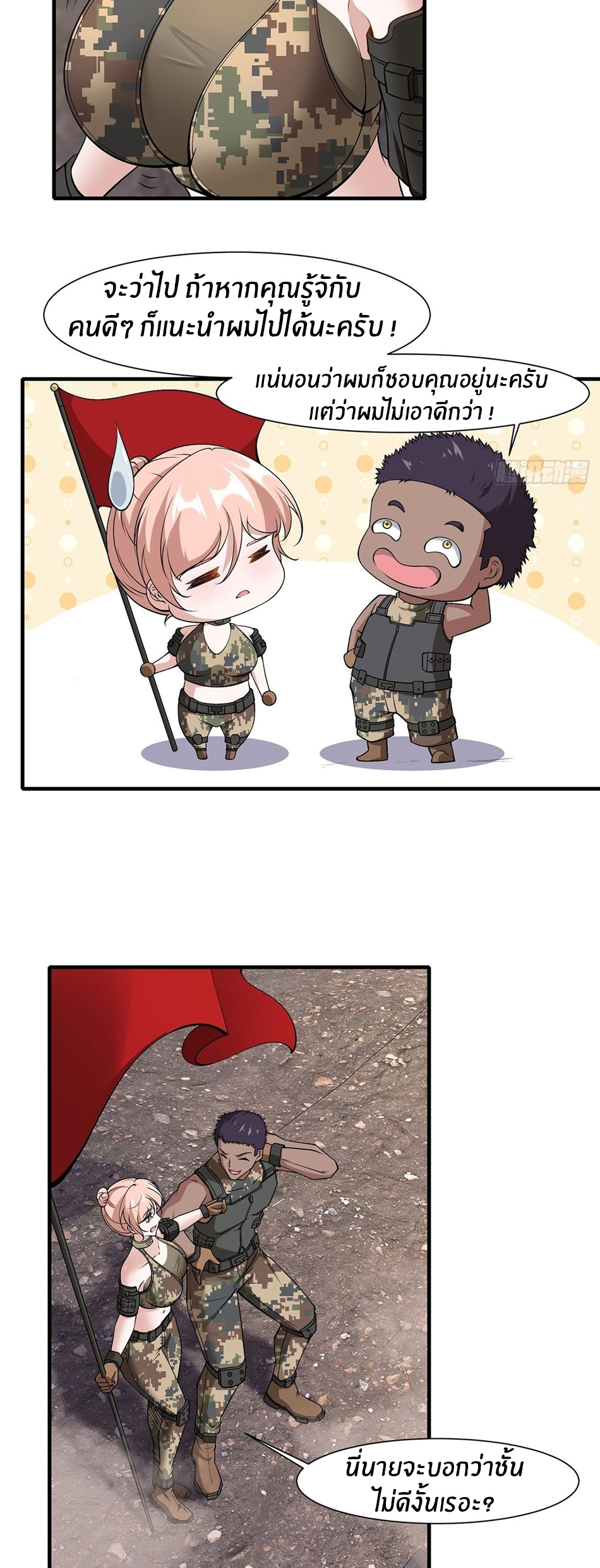 ขอล่ะอย่าเป็นที่ 1 เลย ตอนที่ 63 หน้า 25