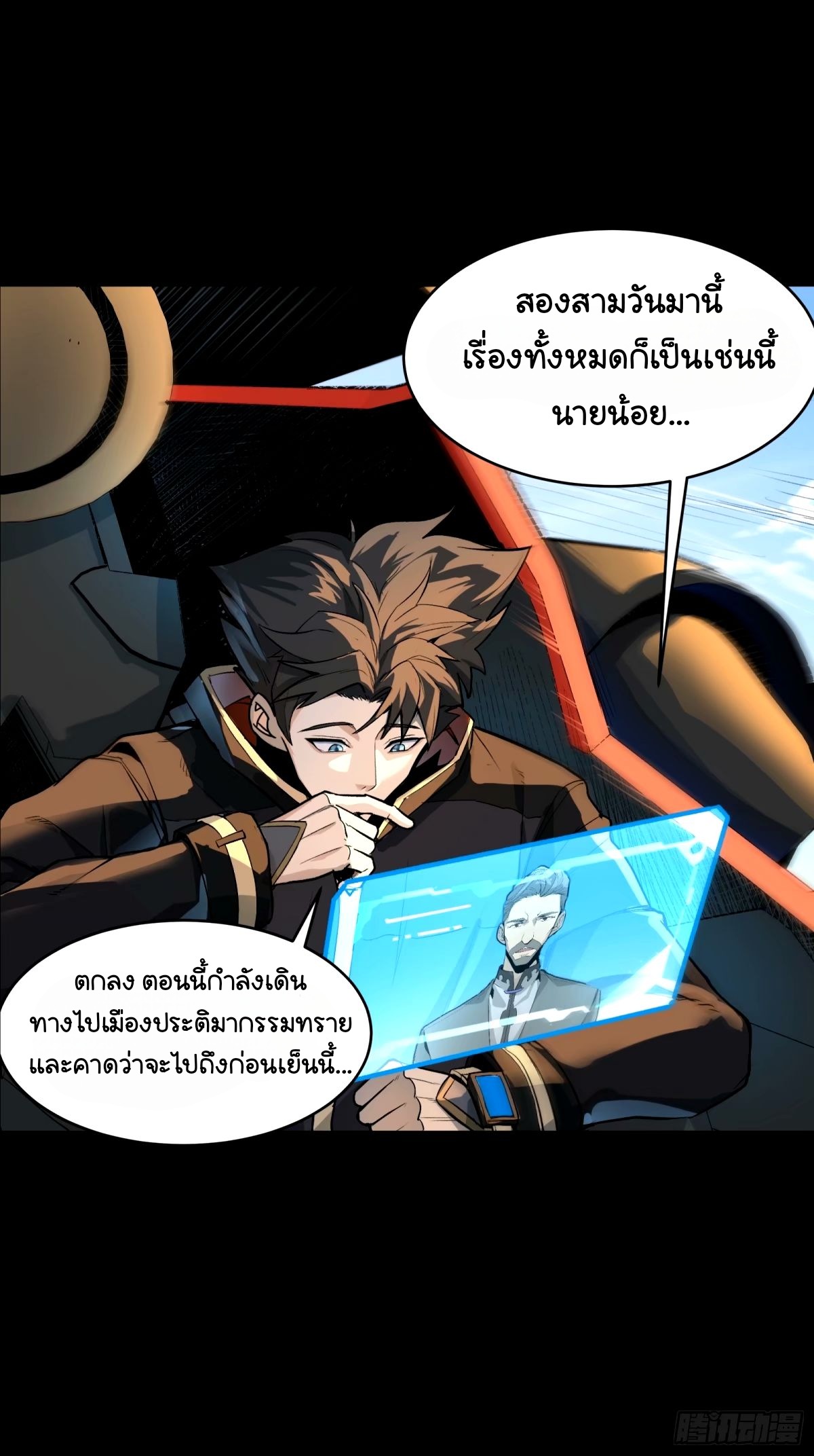 Legend of Star Genera ชนจีน ตอนที่ 114 หน้า 31