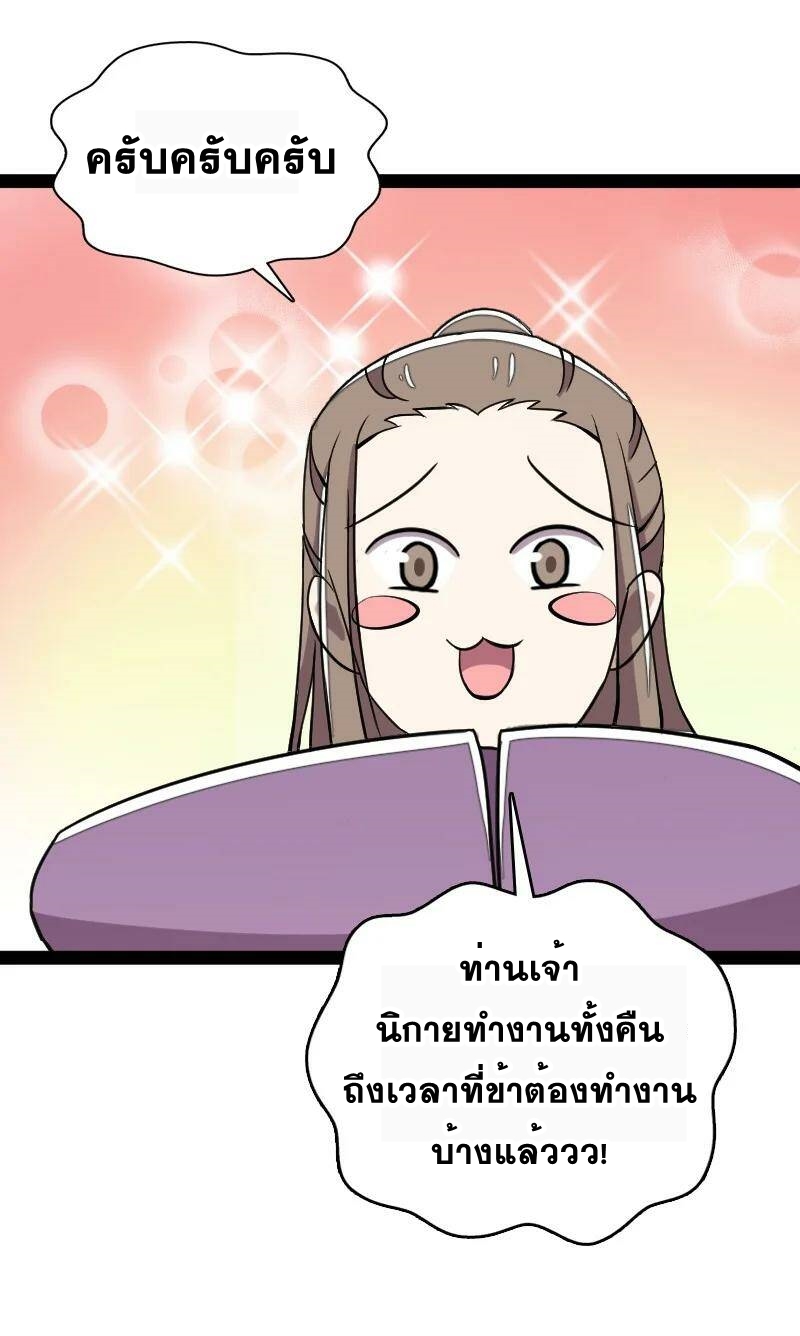 ชีวิตอันสันโดษของจักพรรดิ์หลินเกอ ตอนที่ 75 หน้า 36