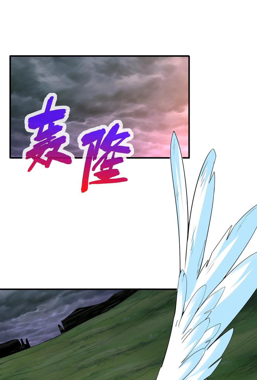 มหาเทพเอกะหมื่นบรรพกาล (จบ) ตอนที่ 44 หน้า 2