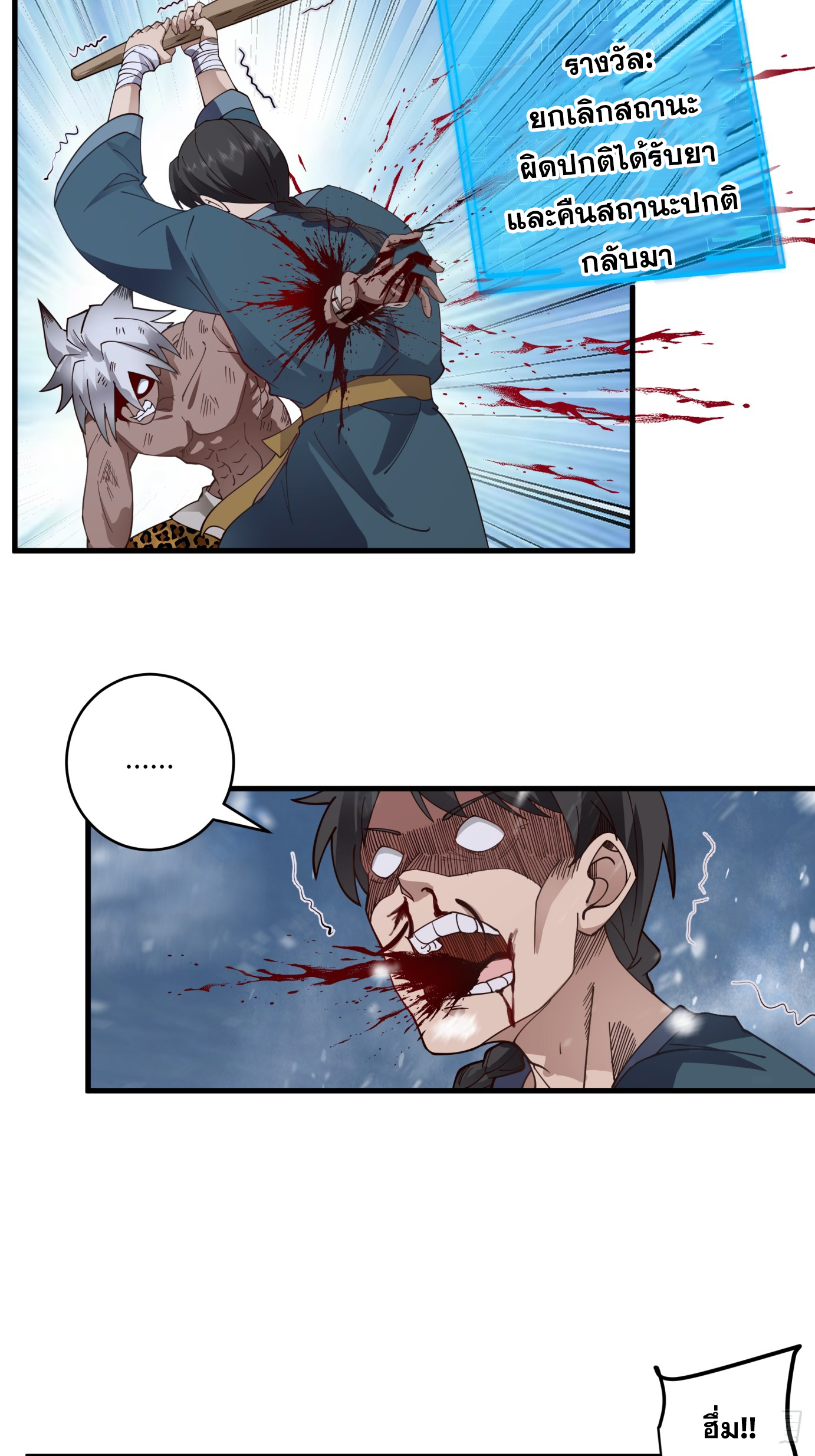 หนึ่งคนสยบยุทธภพ - Jianghu Domination ตอนที่ 4 หน้า 29