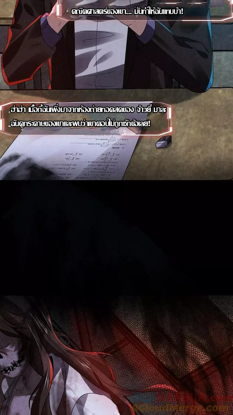 Overly Ferocious of Being Cautious ตอนที่ 17 หน้า 11
