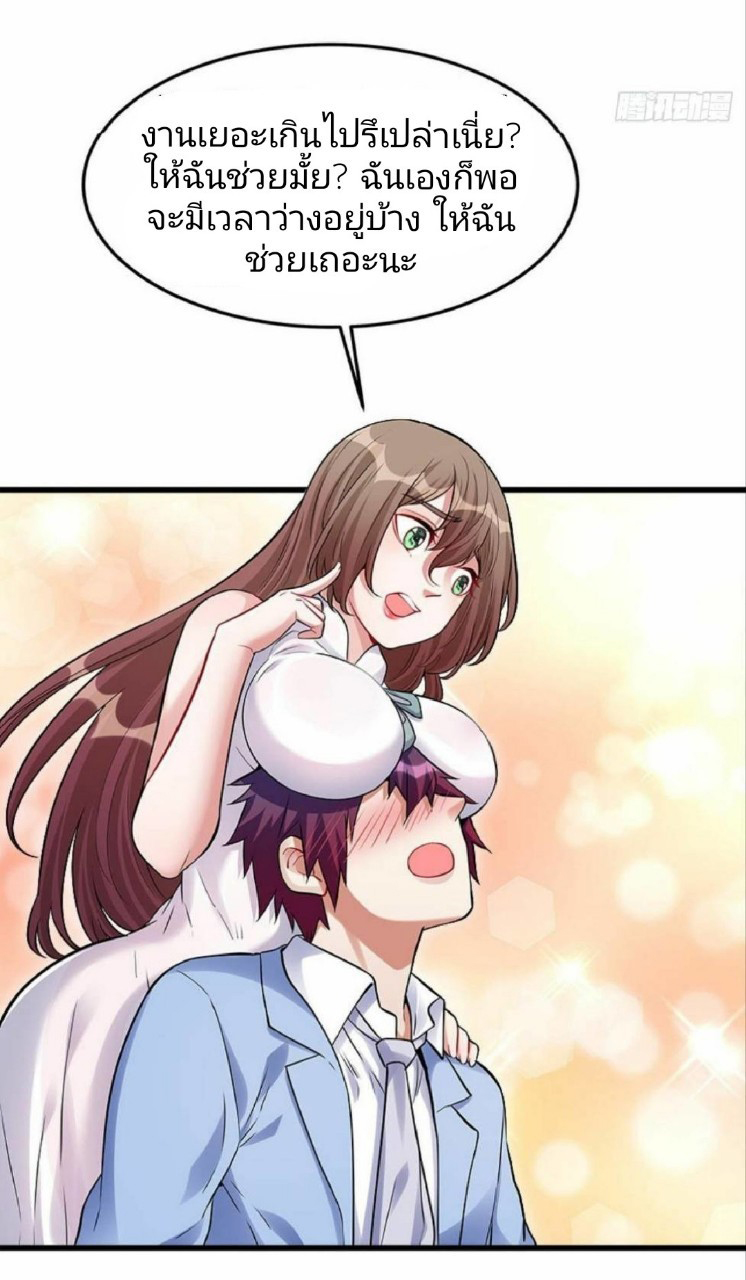 ผมพึ่งกลายเป็นคนรวยที่สุดในวันสิ้นโลก ตอนที่ 13 หน้า 18