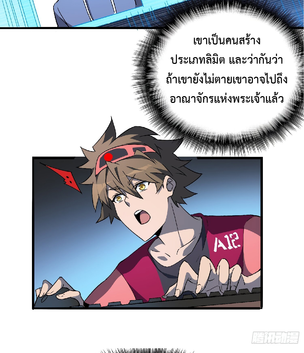 The People On Earth Are Too Ferocious ตอนที่ 91 หน้า 30