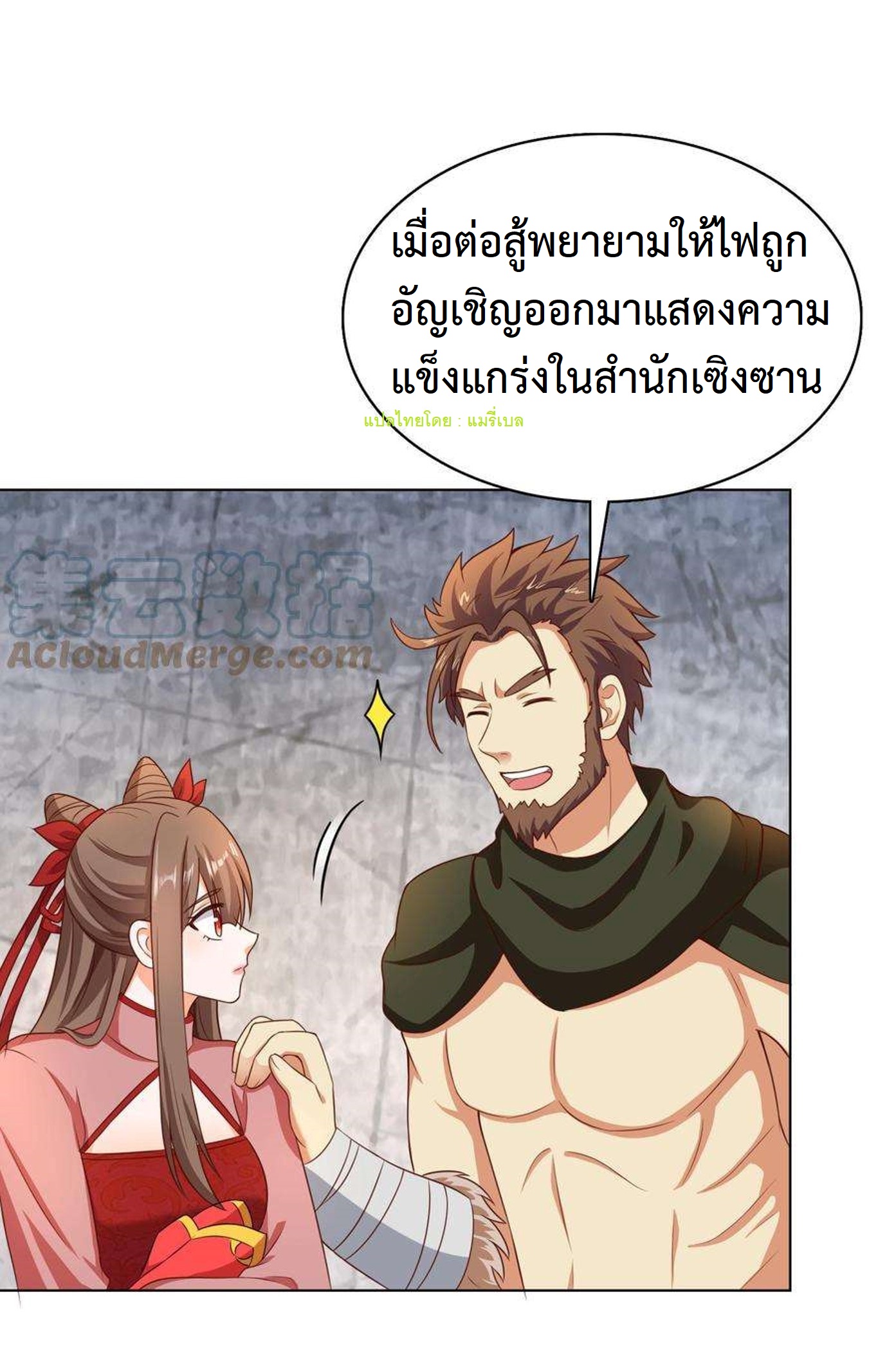 ปีศาจที่ไร้เทียมทานในโลก ตอนที่ 89 หน้า 11