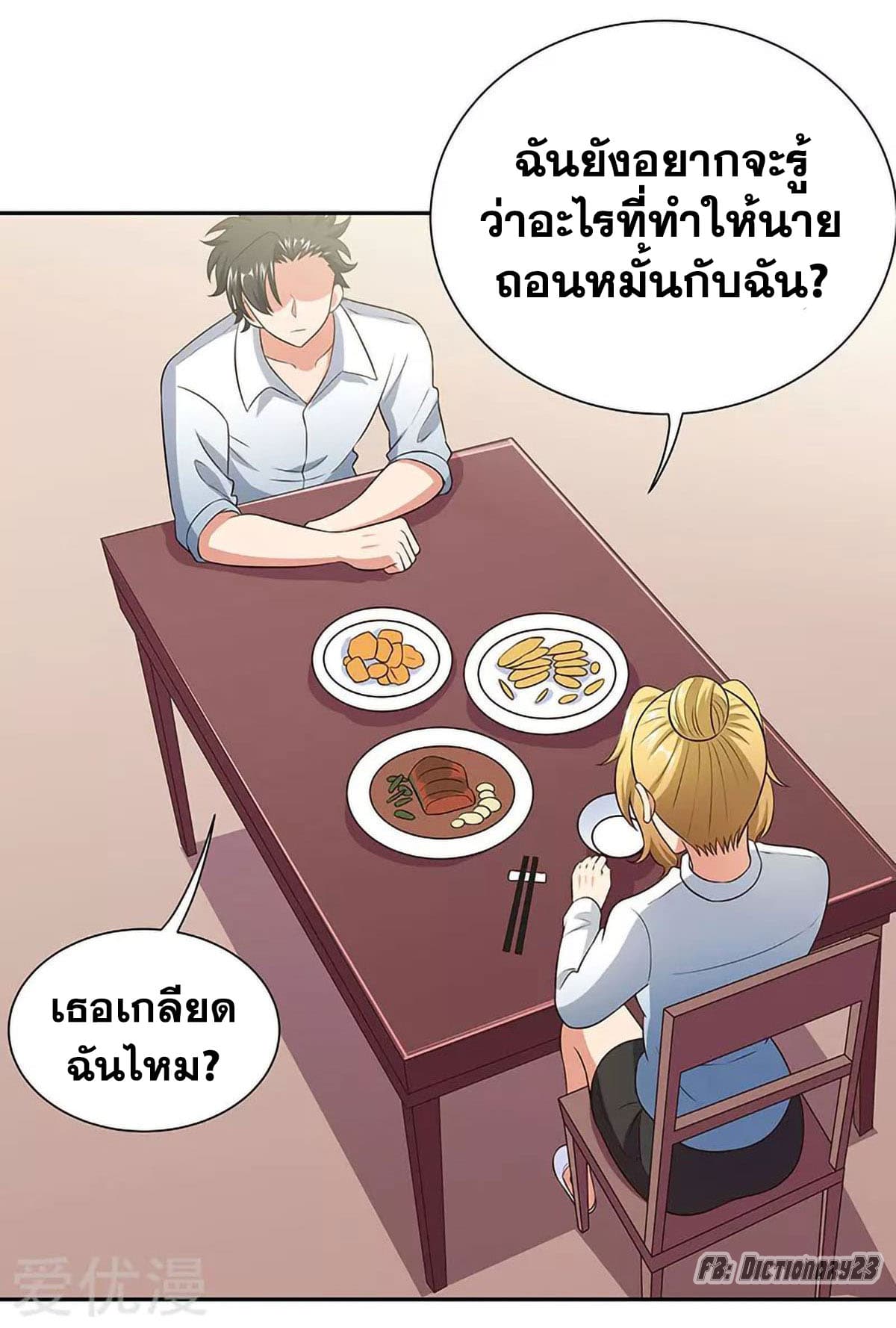 โครตเกรียนเซียนโอสด ตอนที่ 65 หน้า 25