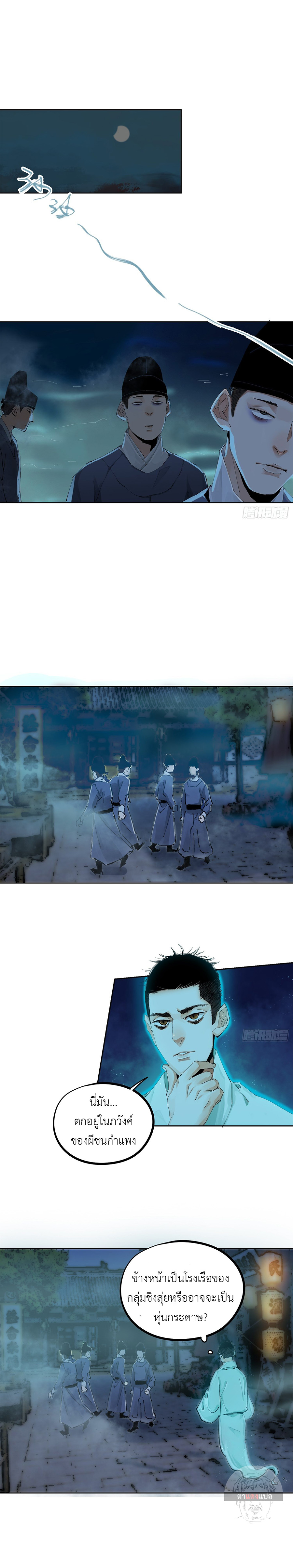 ปราชญ์ผู้ยิ่งใหญ่แห่งราชันย์กระดูกขาว ตอนที่ 40 หน้า 2