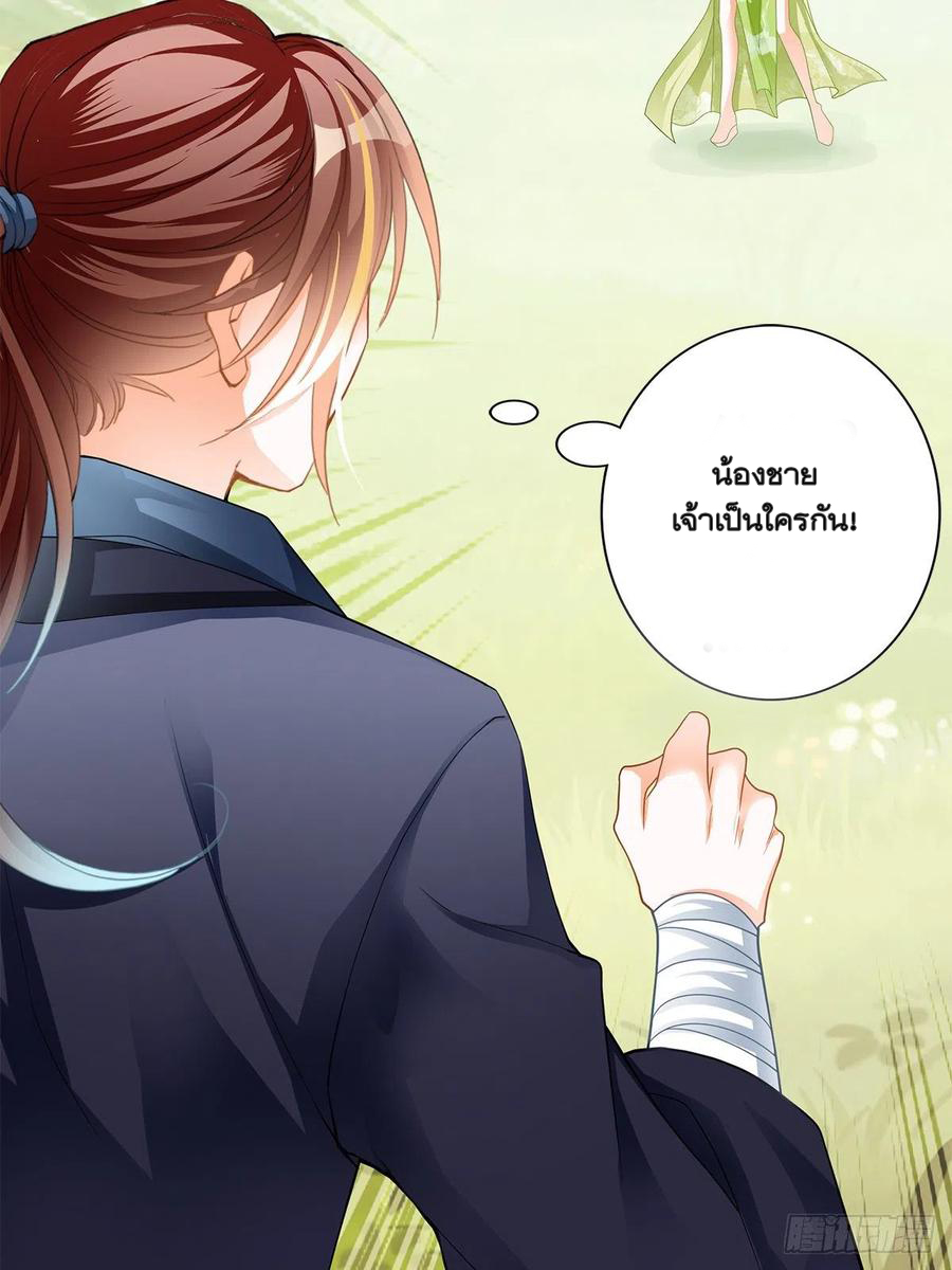 Nine Stars Overlord Body ตอนที่ 16 หน้า 17