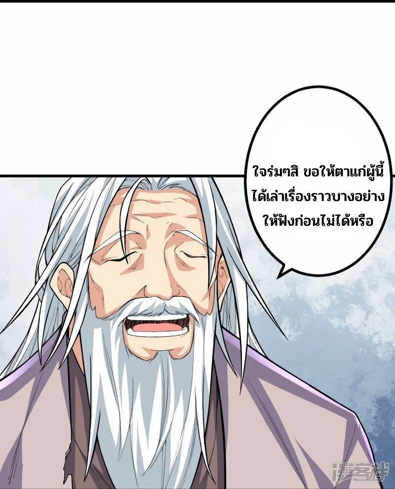 บรรพบุรุษผู้ขัดเกลากายา (ทันจีน) ตอนที่ 144 หน้า 9