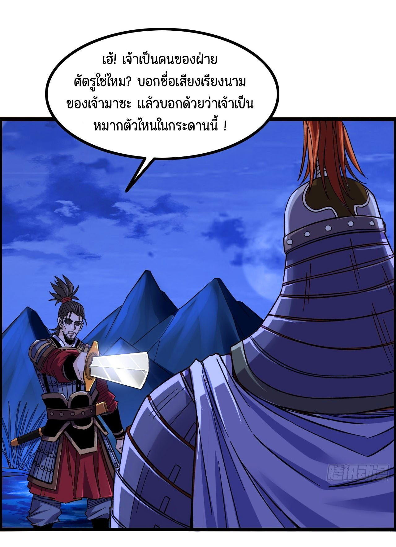 หนึ่งมือข้าบัญชาเกมพลิกจักรวาล (I Dominate the Game) ตอนที่ 15 หน้า 24