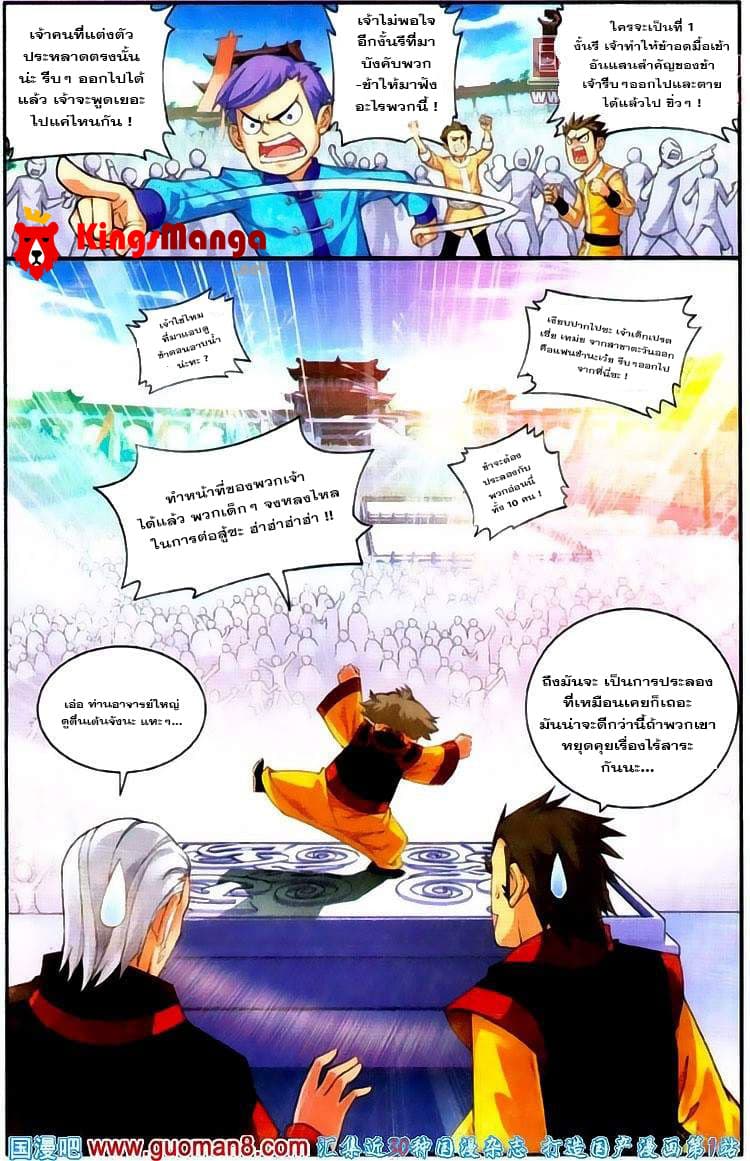 Da Zhu Zai ศึกปรมาจารย์สะท้านฟ้า (ชนจีน) ตอนที่ 3 หน้า 5