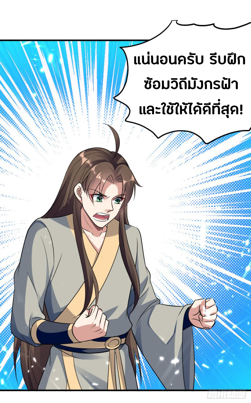 The ultimate son-in-law from different world ตอนที่ 46 หน้า 28