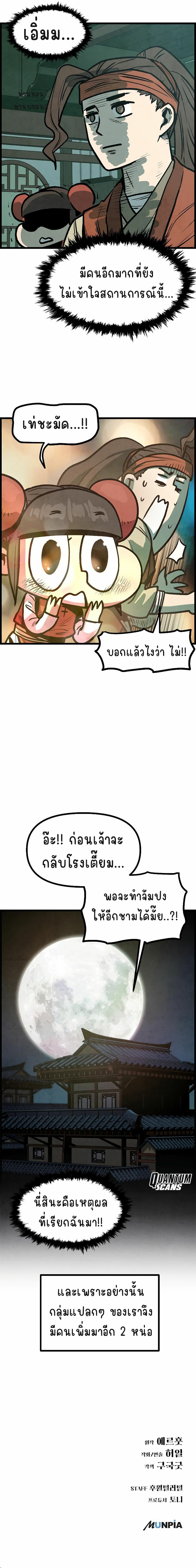 ใช้สกิลทำอาหารในโลกมูริม (Using My Cooking Skills in a Murim World) ตอนที่ 6 หน้า 11