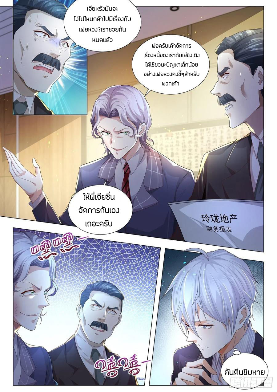 Divine Hero’s Skyfall System ตอนที่ 166 หน้า 3