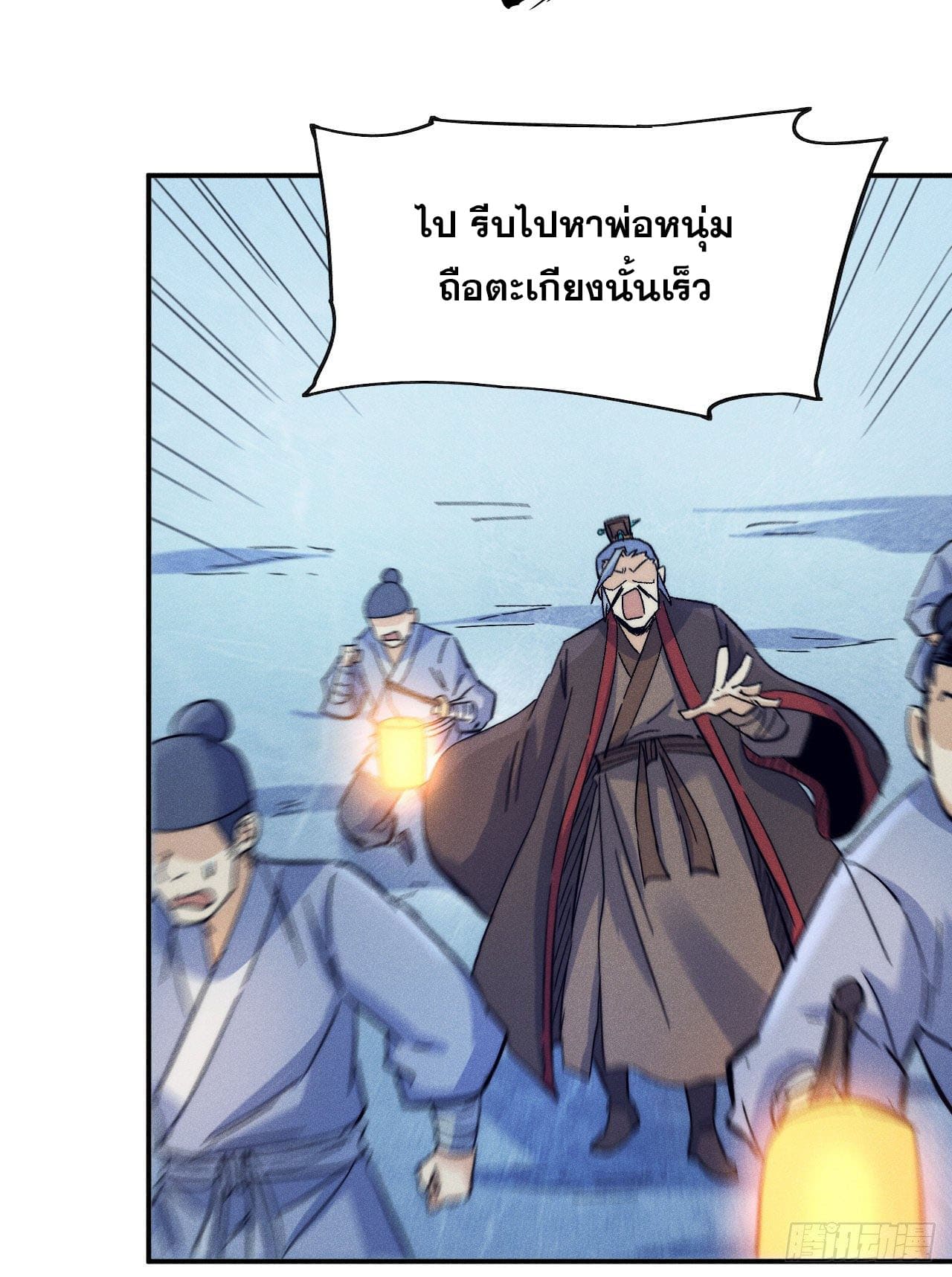 ตูข้านี่แหละเทพ (ทันจีน) ตอนที่ 71 หน้า 35