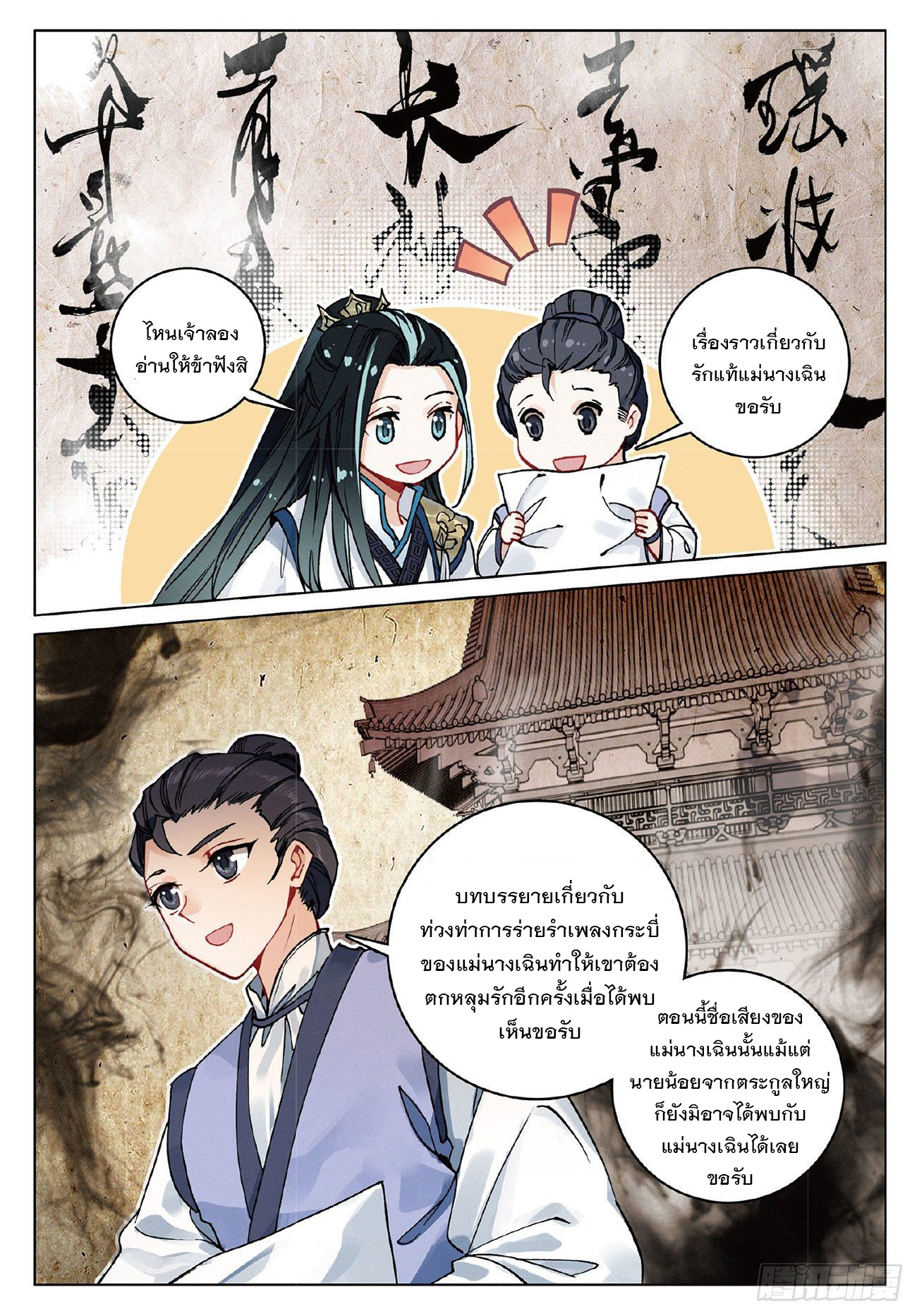 กระบี่เทพพิชิตฟ้า (ชนจีน) ตอนที่ 7 หน้า 20