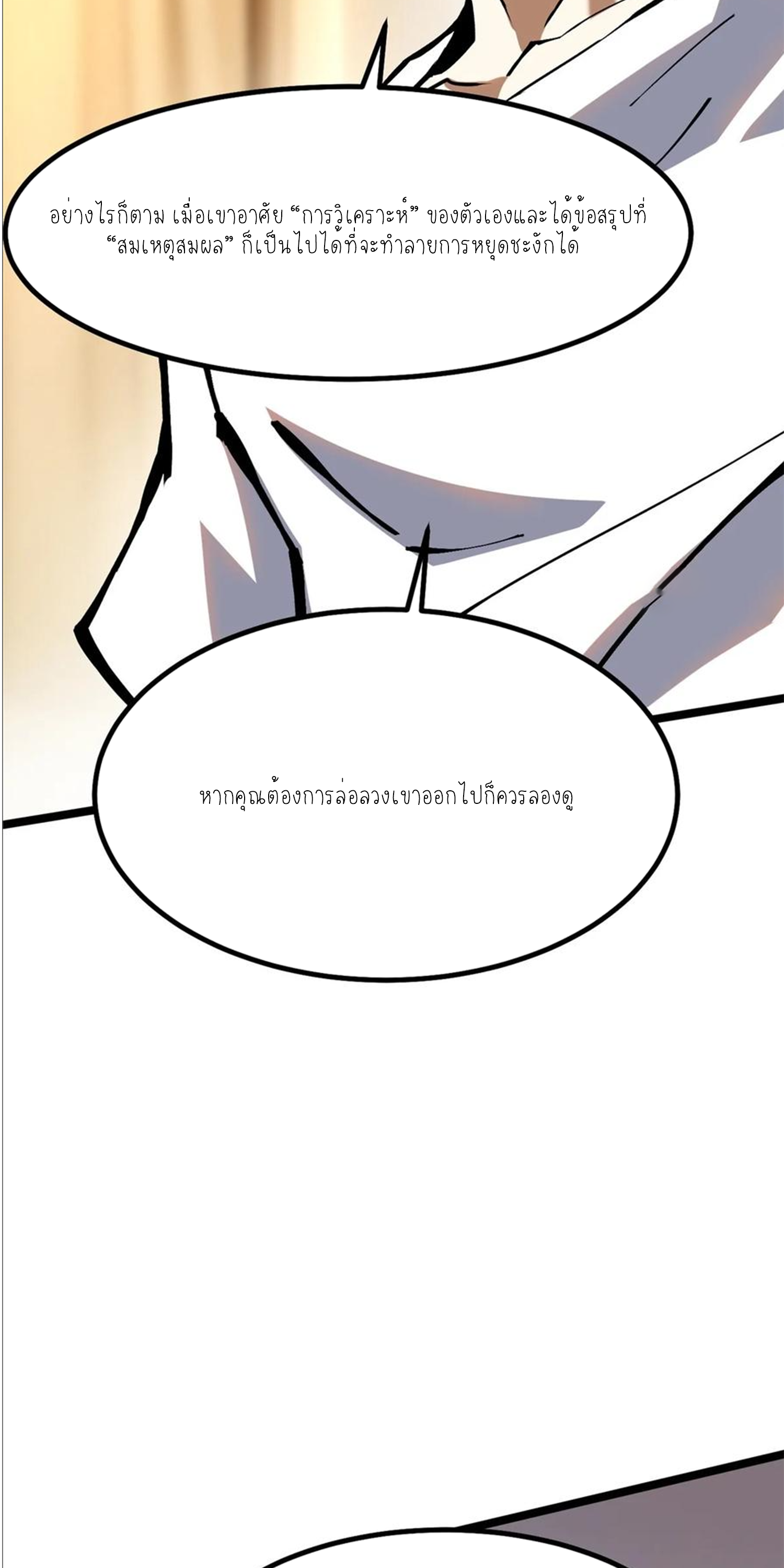 ไม่อยากเรียนทักษะ แห่งคำสาปเลย! ตอนที่ 88 หน้า 44