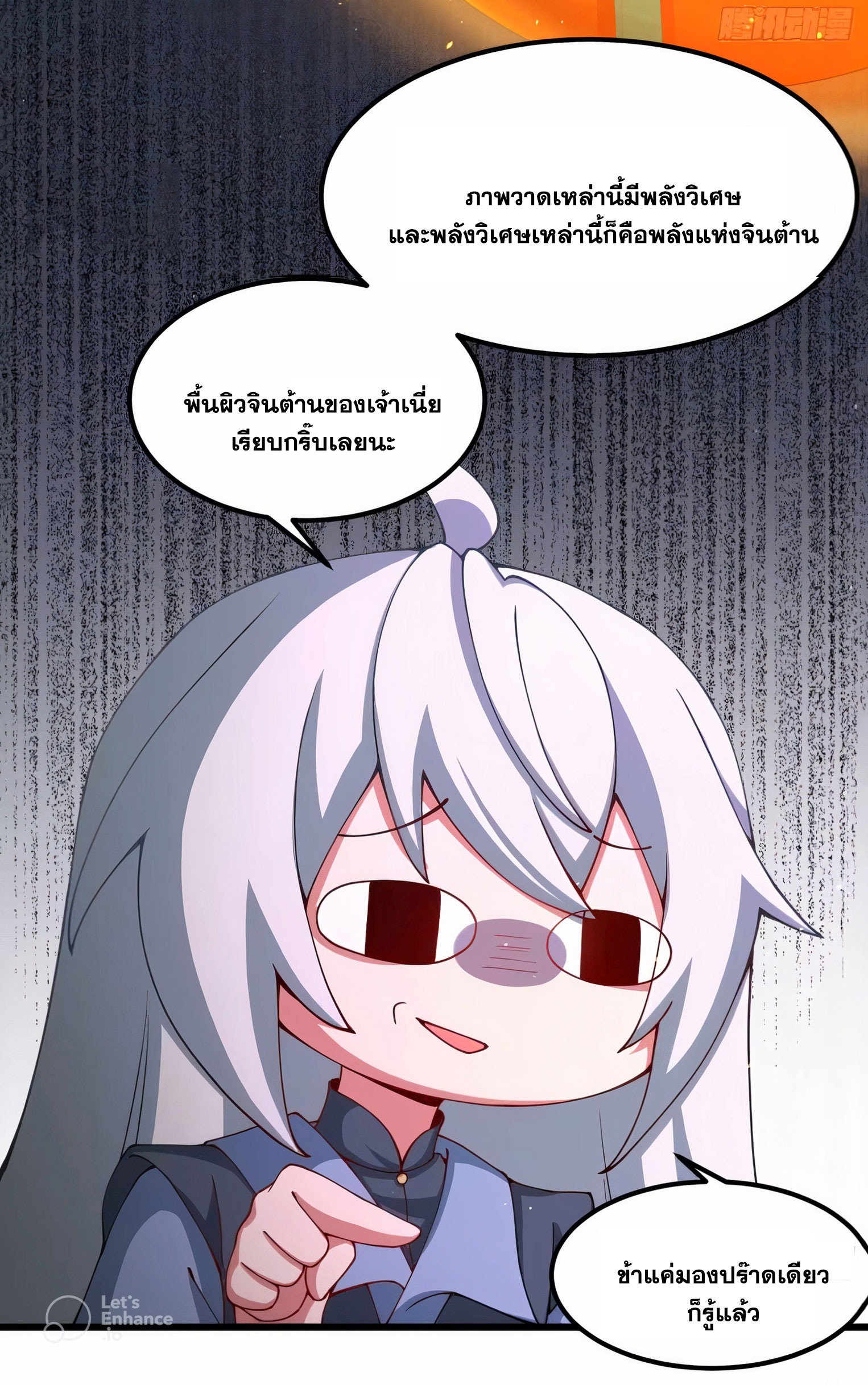 คนชอบธรรมอย่างผม ถูกระบบบังคับให้เป็นตัวร้าย ตอนที่ 18 หน้า 11