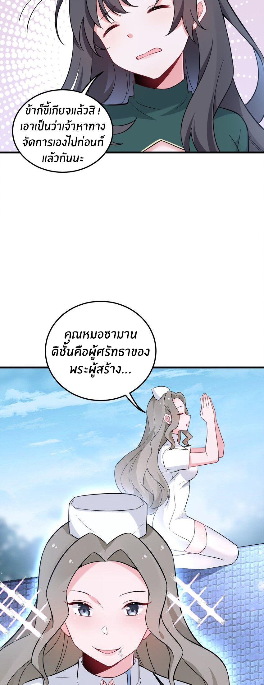 Immortal Me And Eldritch Wife ตอนที่ 43 หน้า 30