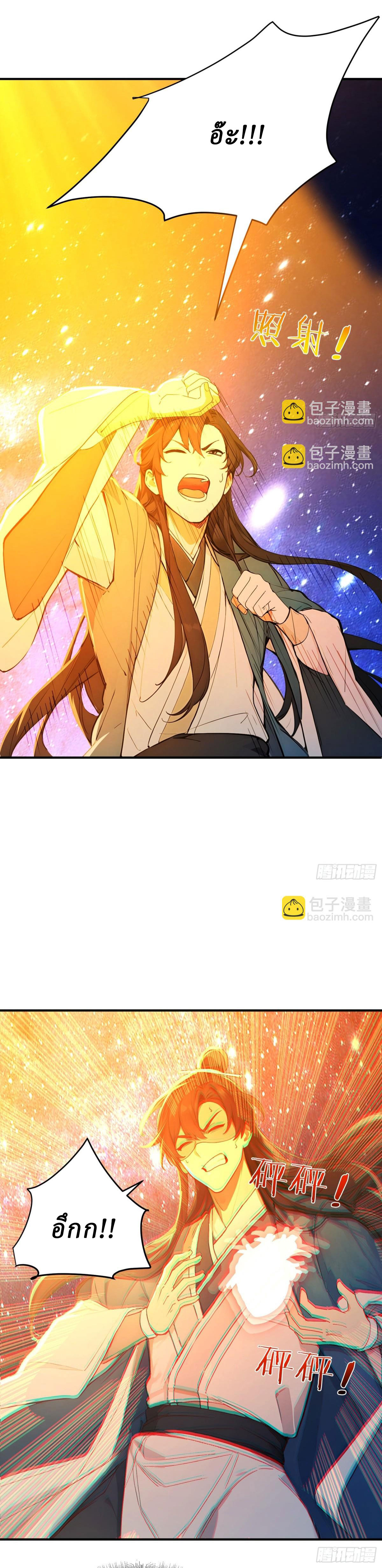 I Really Don’t Want to be a Saint ตอนที่ 28 หน้า 11