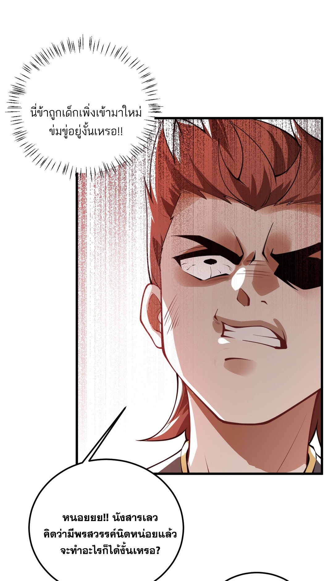 ด้วยโลกแห่งการฝึกตน เหล่าเซียนจึงอยู่ยงคงกระพันในใต้หล้า ตอนที่ 9 หน้า 48