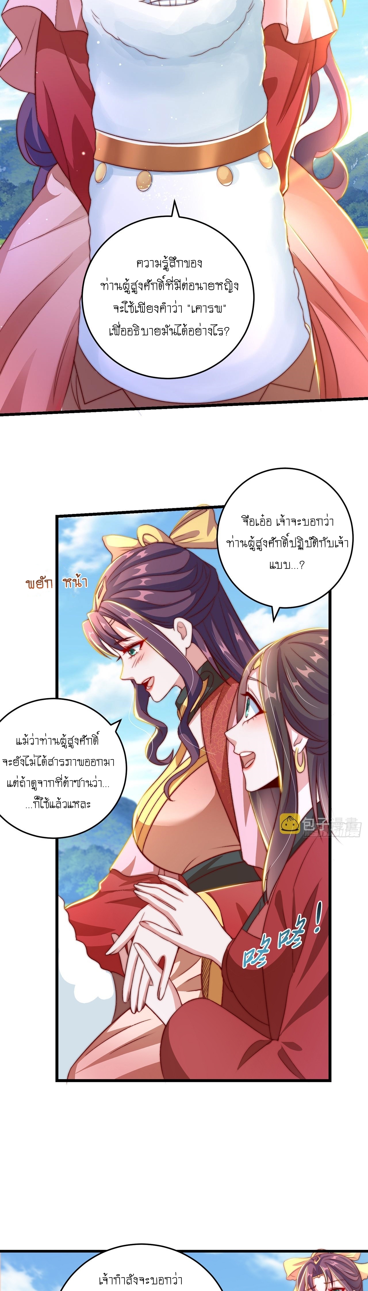 เทพก็อยากทำไร่ไถนาเหมือนกัน! (ชนจีน) ตอนที่ 28 หน้า 4