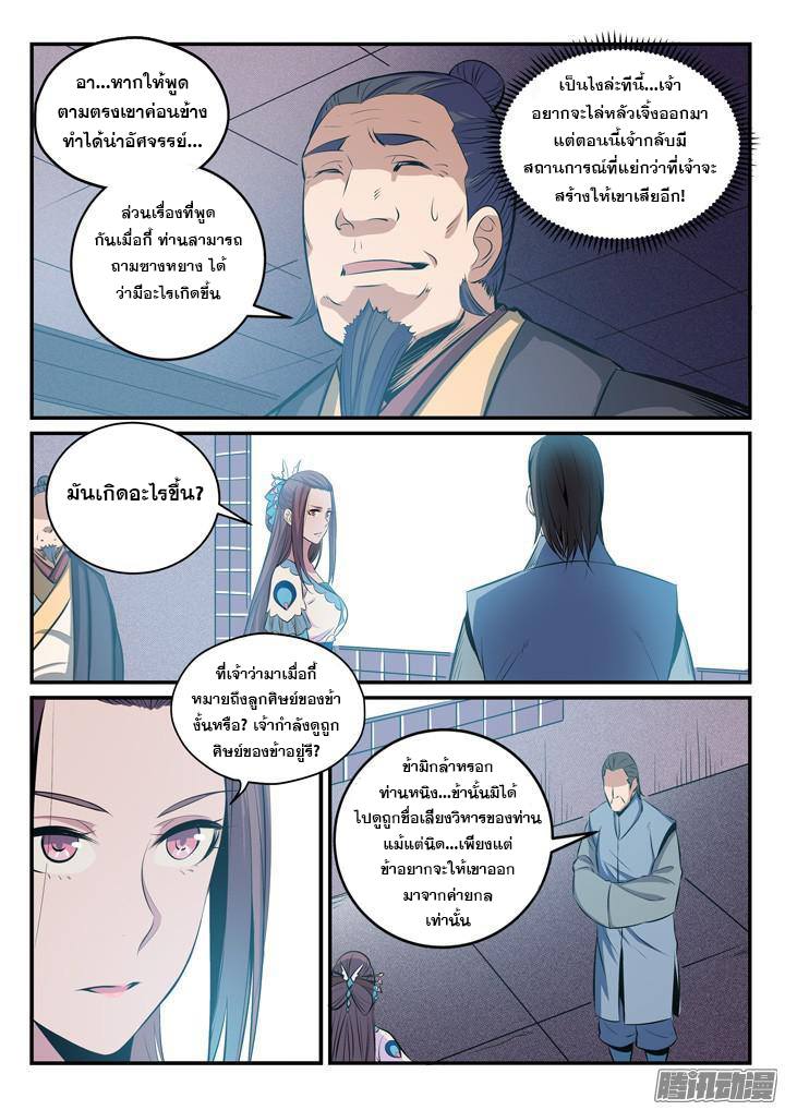 Apotheosis – การยกระดับสู่สถานะของพระเจ้า ตอนที่ 162 หน้า 5