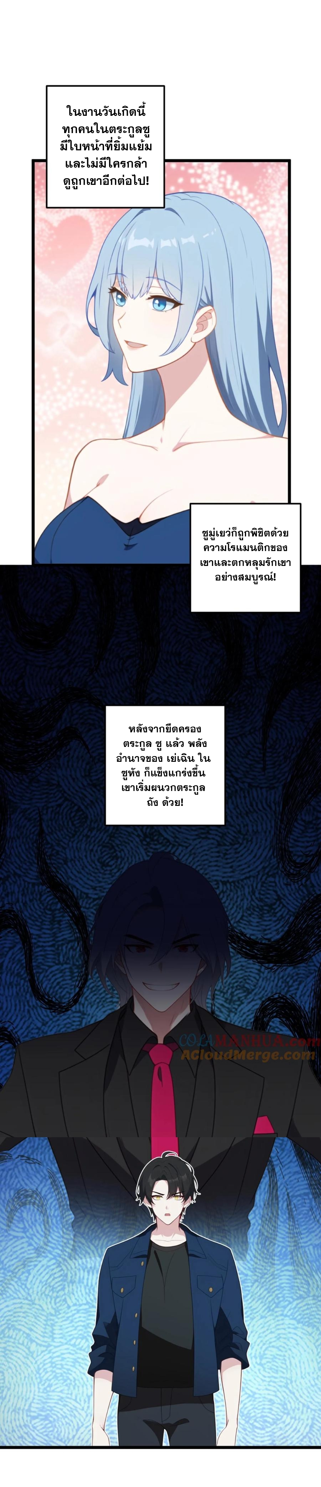 ฮาเร็มของพระเอกน่ะฉันขอเถอะ !? ตอนที่ 33 หน้า 6