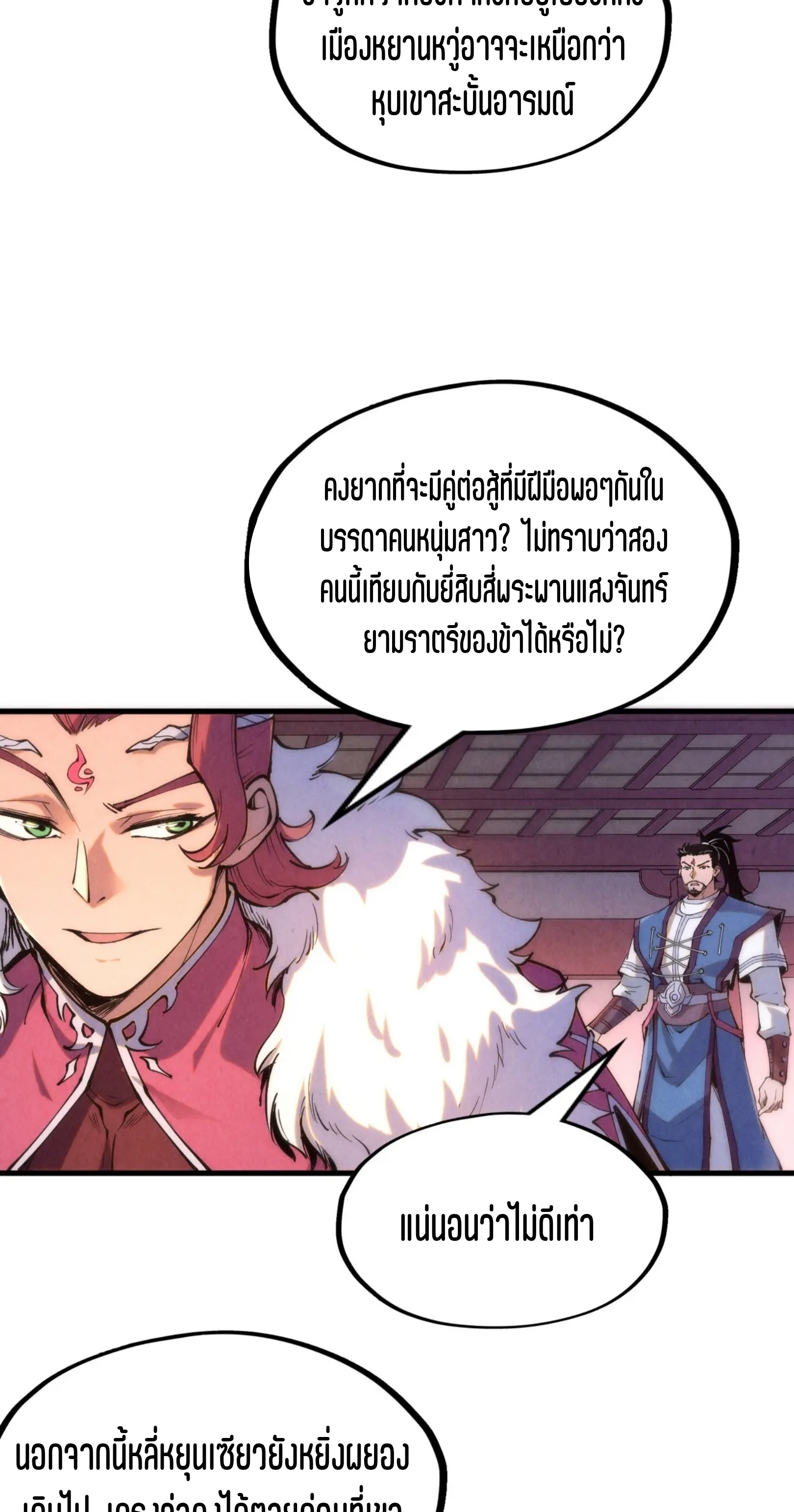 มหาเทพนิรันดร์กาล ตอนที่ 127 หน้า 10