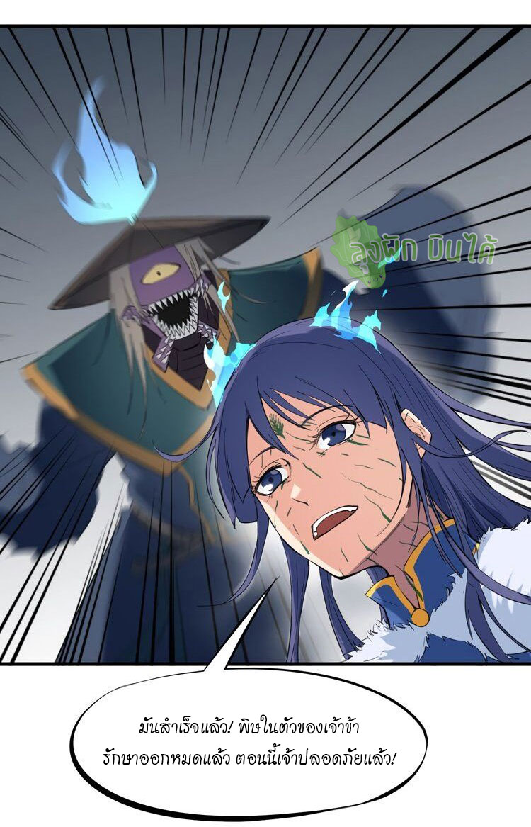 เลือดมังกร ตอนที่ 19 หน้า 20