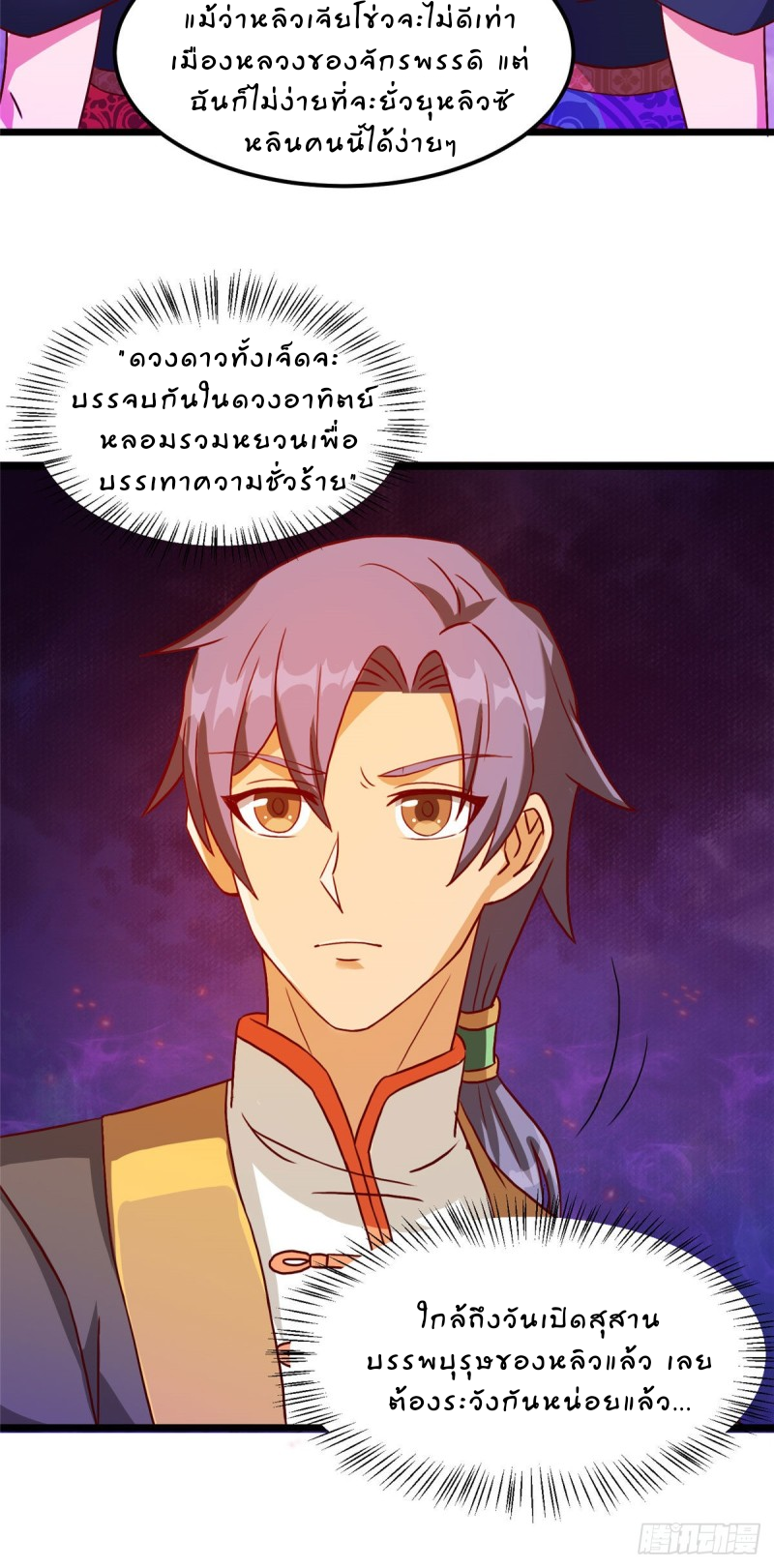 สุดยอดหมออัจฉริยะ ตอนที่ 13 หน้า 34