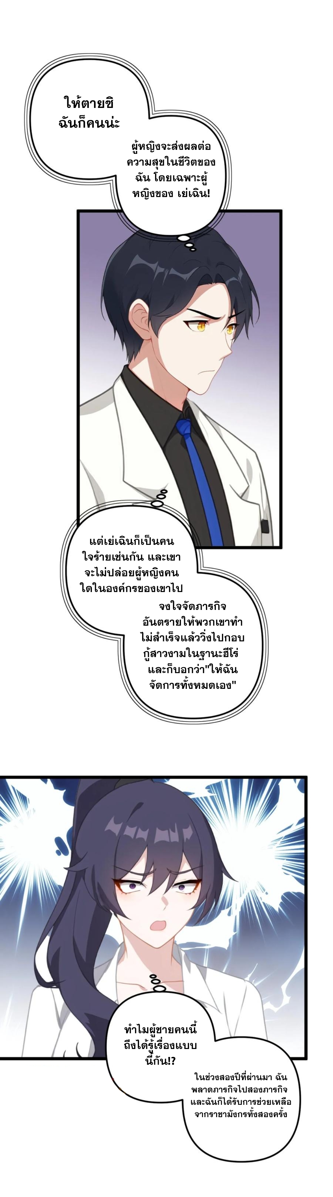ฮาเร็มของพระเอกน่ะฉันขอเถอะ !? ตอนที่ 21 หน้า 9