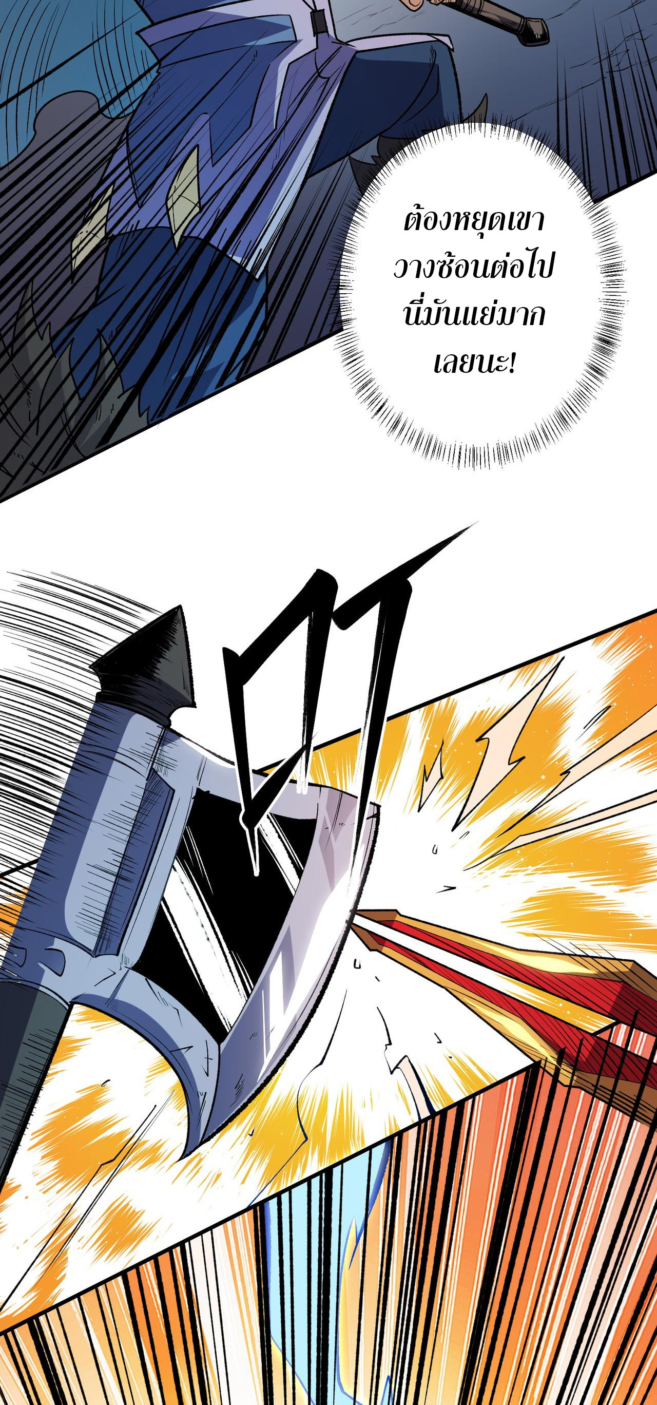 ฉันคือผู้เล่นไร้อาชีพที่สังหารเหล่าเทพ ตอนที่ 29 หน้า 16