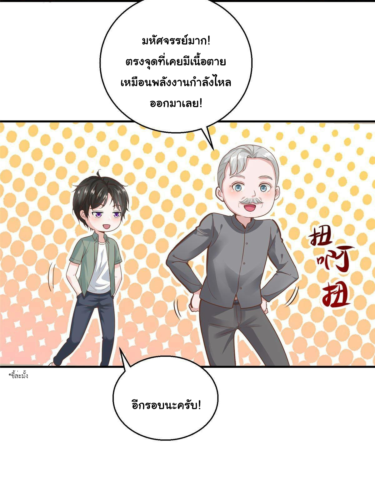 ถูกพ่อบังคับให้ต้องเลือก 1/10 เทพธิดามาแต่งงานด้วย ตอนที่ 4 หน้า 37