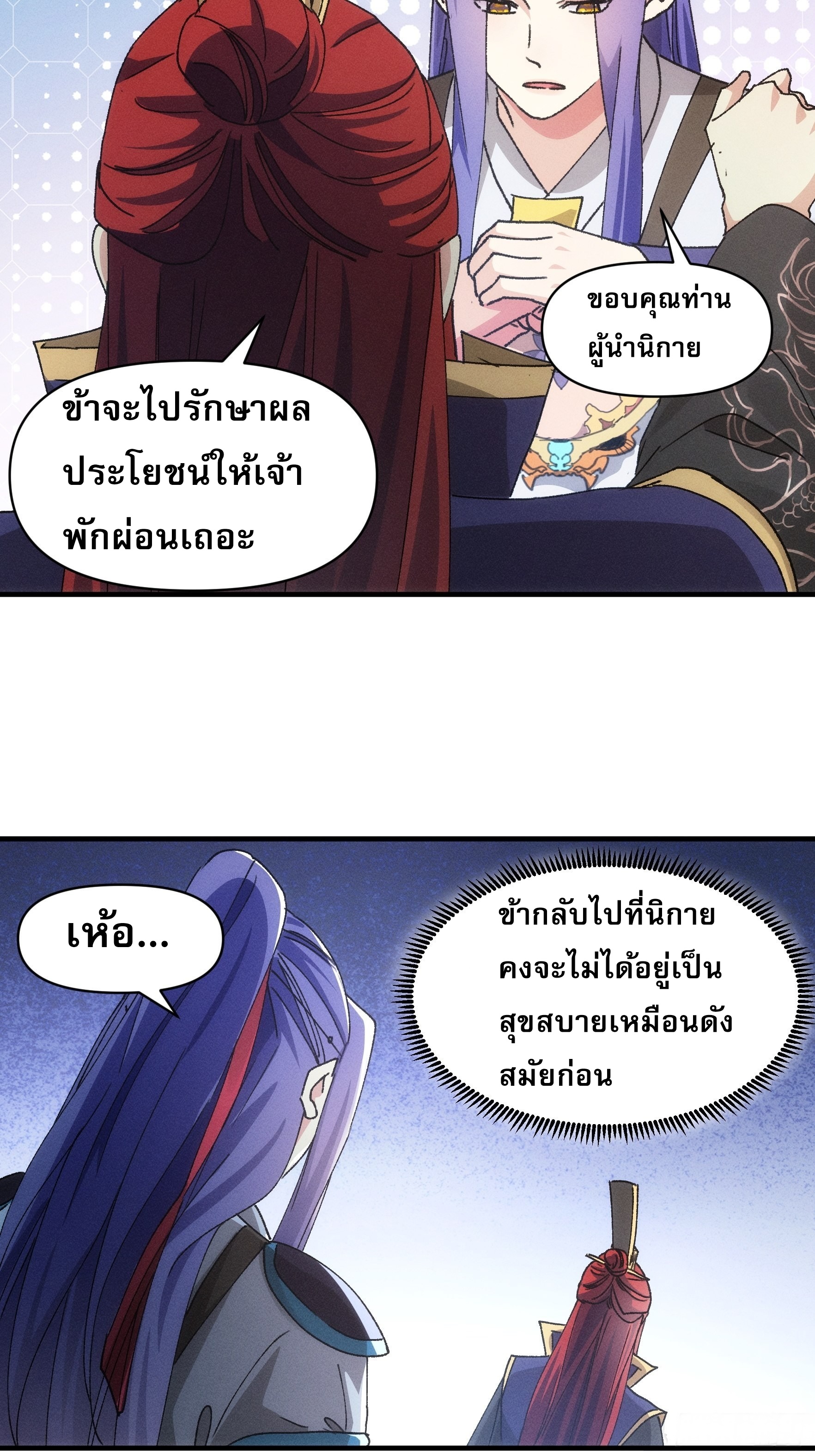 ข้าจะกำหนดชะตาตัวเอง ทันจีน ตอนที่ 87 หน้า 13