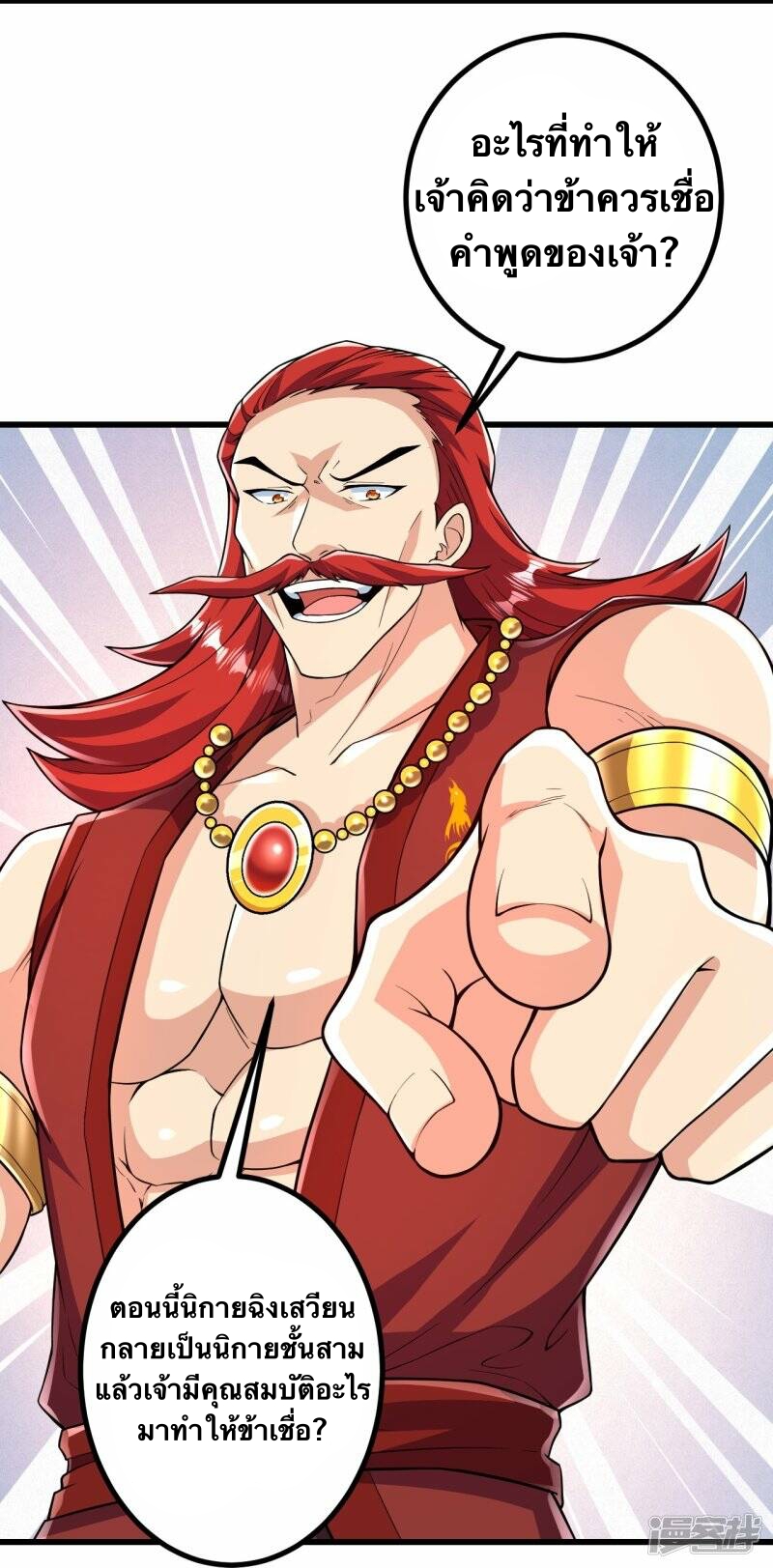 บรรพบุรุษผู้ขัดเกลากายา (ทันจีน) ตอนที่ 56 หน้า 5