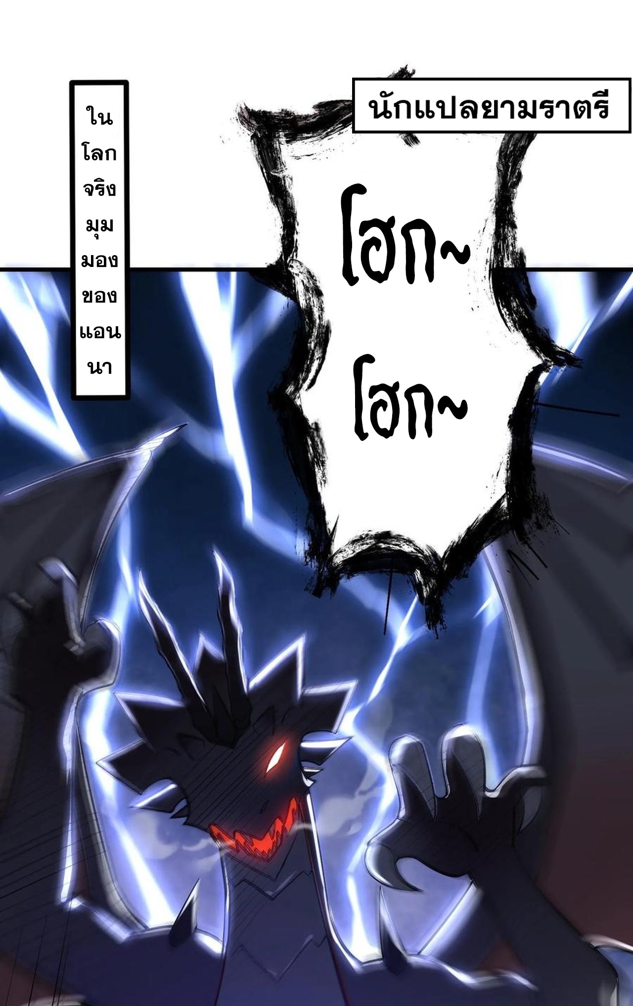 เกิดใหม่เป็นมังกรสายโหดพร้อมระบบรวบรวม NPC สาวสุดแกร่ง ตอนที่ 3 หน้า 9