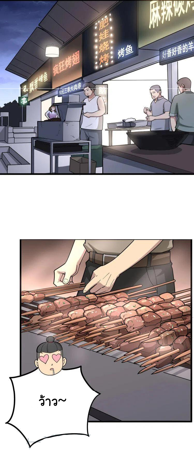 Bad Hand Witch Doctor สุดยอดพ่อมดหมอผี ตอนที่ 45 หน้า 12