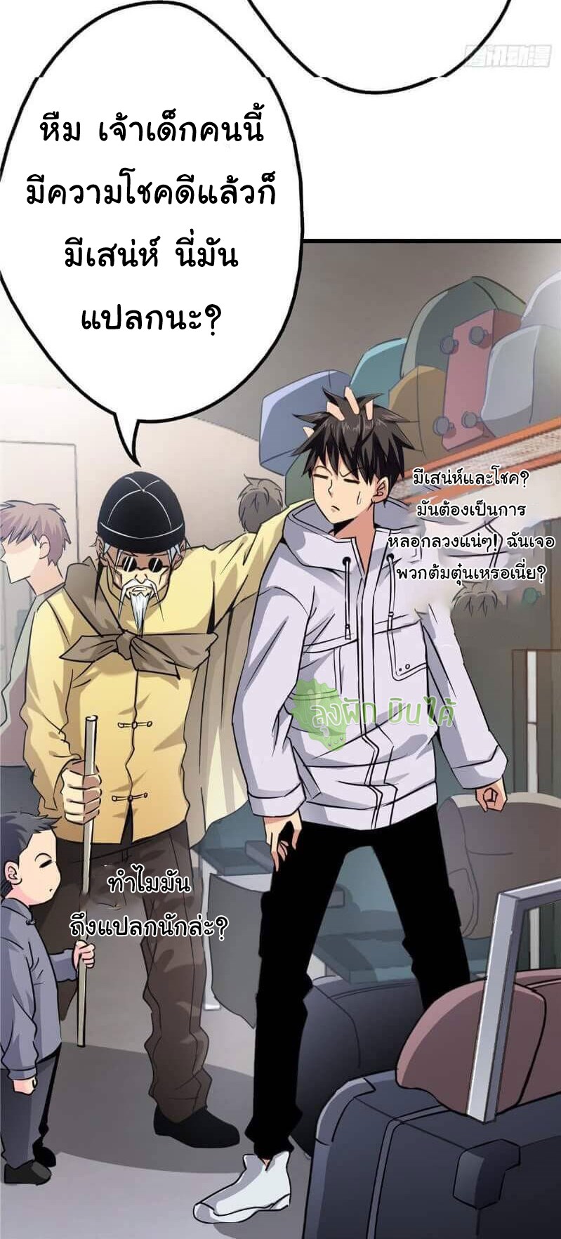 Northern Train X47 ตอนที่ 2 หน้า 89