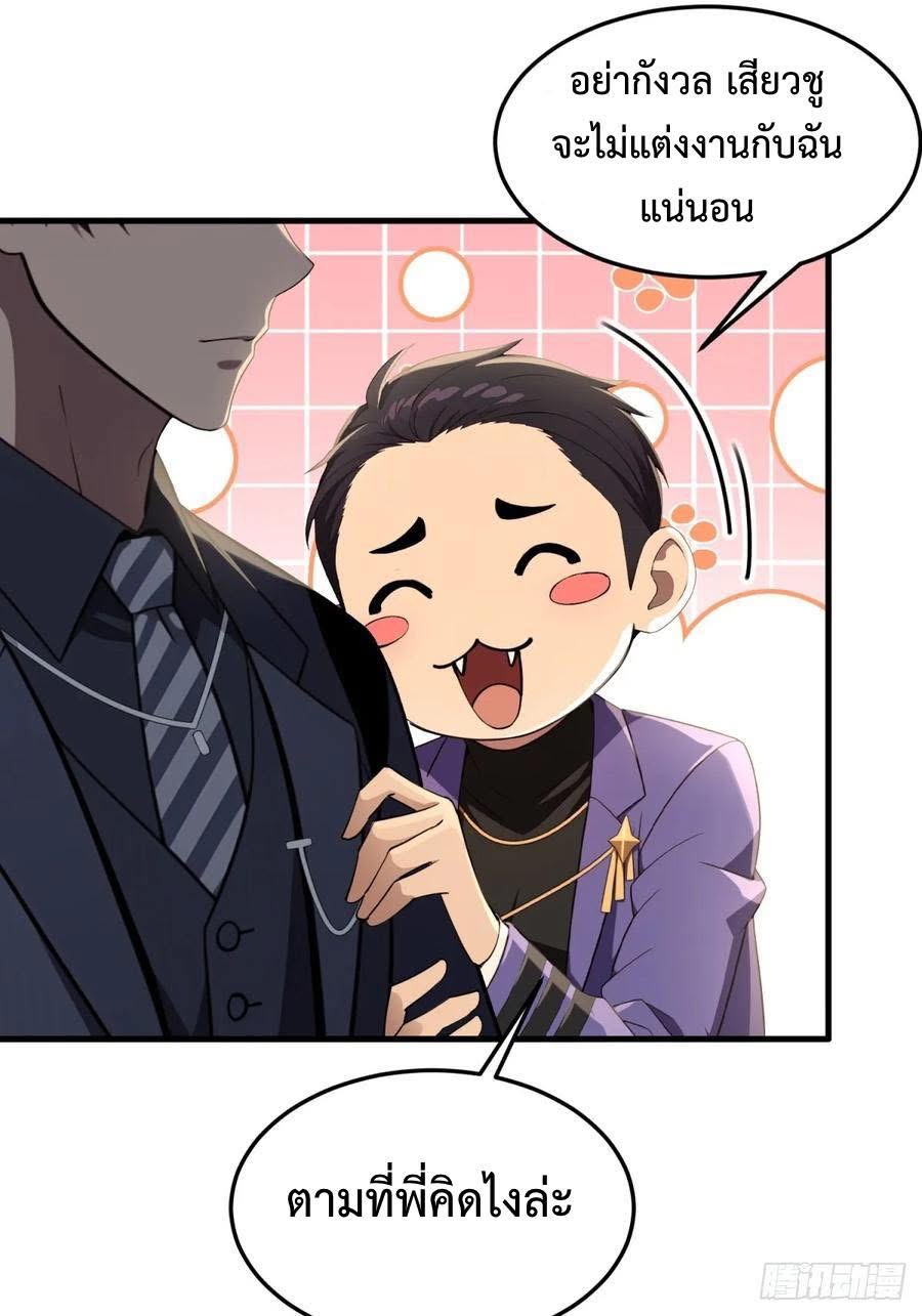 ระบบบังคับรัก กับนางตัวร้าย ตอนที่ 4 หน้า 17