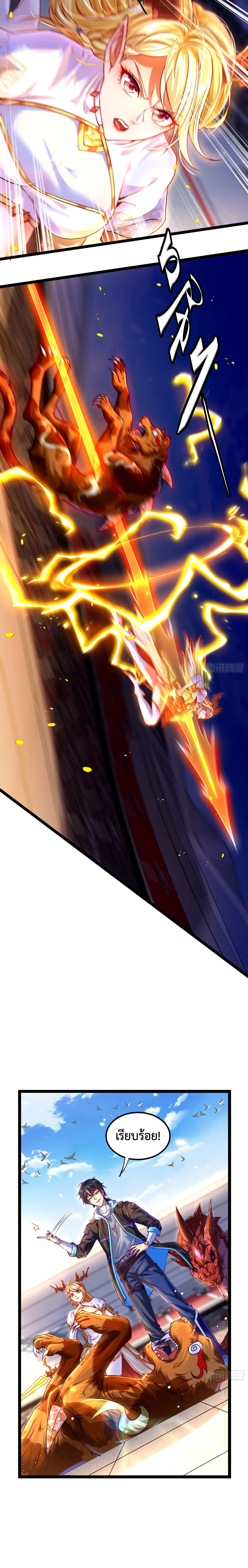 [ชน] จ้าวอสูรคริสตัลที่แข็งแกร่งที่สุด - The Strongest Crystal Beast Master ตอนที่ 3 หน้า 6