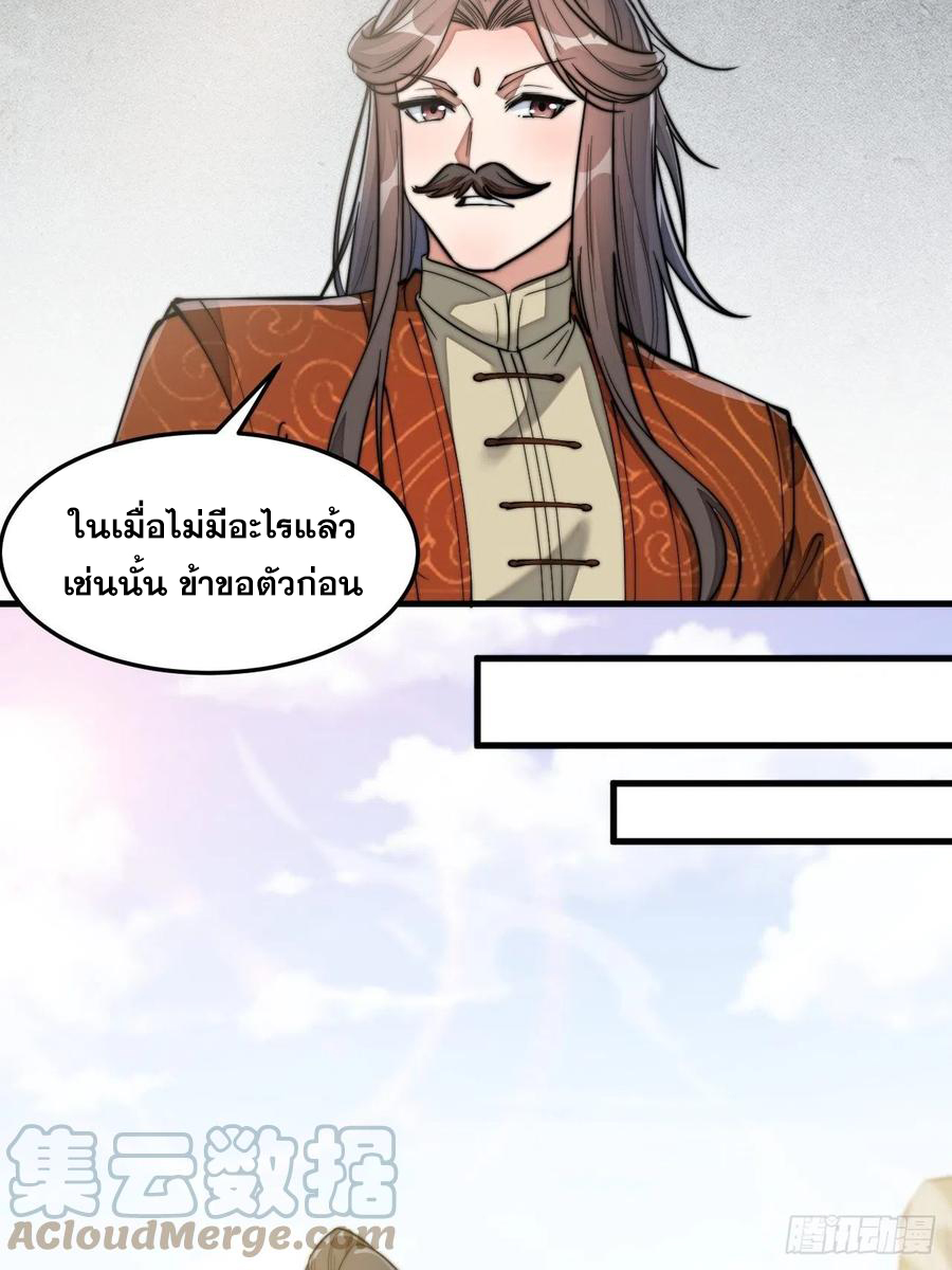 บุรุษที่มีโชค คงไม่ใช่ข้าแล้วแหละ ตอนที่ 29 หน้า 35